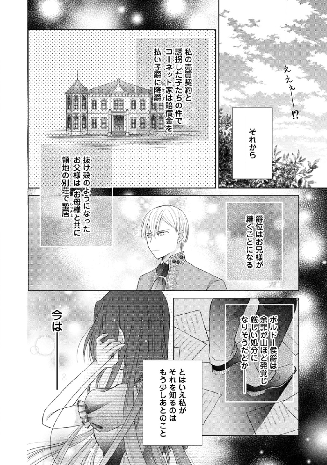 TENSEI REIJO HA TA MORI NO NAKA, SKILL WO KUSHI SHITE SEMPUKU SEIKATSU WO MANKITSU SURU - raw - Chapter 25.3 - https://jpdd.ccdd.to/JPDD/tenseireijohatamorinonakaskillwokushishitesempukuseikatsuwomankitsusuru/253931/jmnelqmh4jj.jpg