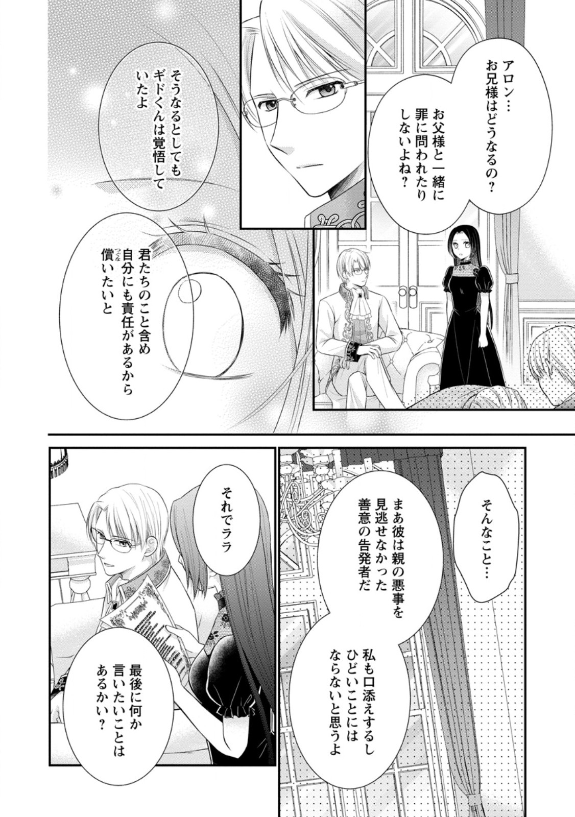 TENSEI REIJO HA TA MORI NO NAKA, SKILL WO KUSHI SHITE SEMPUKU SEIKATSU WO MANKITSU SURU - raw - Chapter 25.3 - https://jpdd.ccdd.to/JPDD/tenseireijohatamorinonakaskillwokushishitesempukuseikatsuwomankitsusuru/253931/ryqcumeoyov.jpg