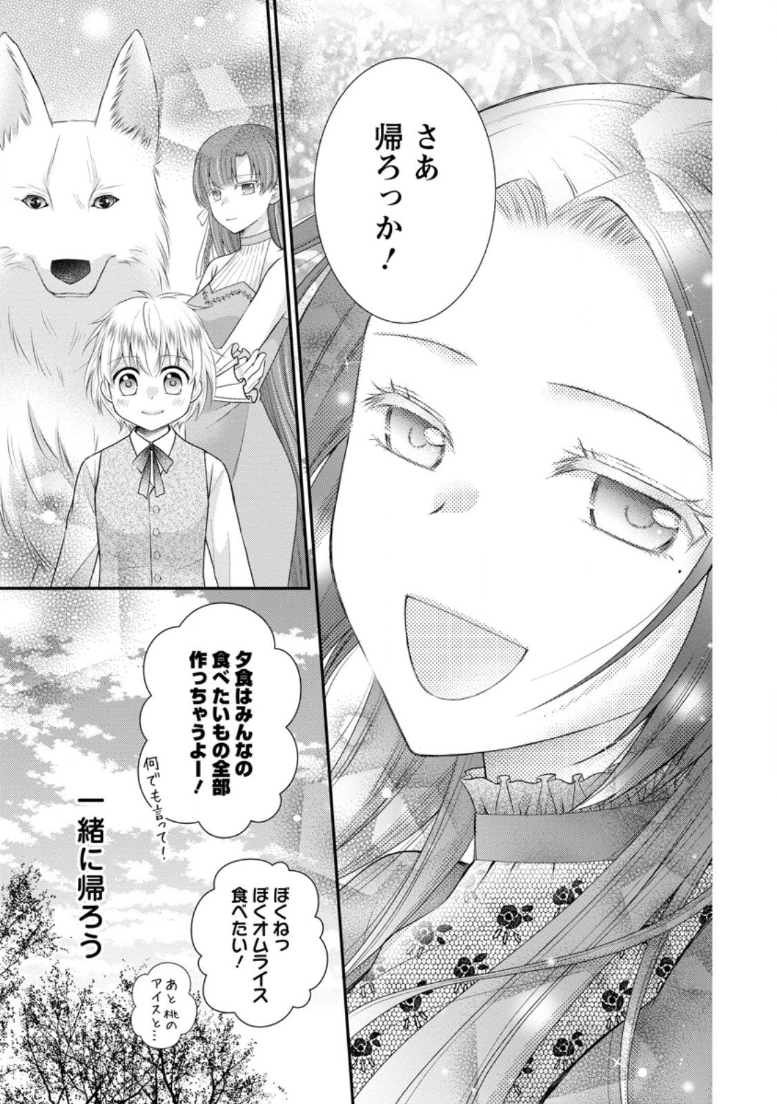 TENSEI REIJO HA TA MORI NO NAKA, SKILL WO KUSHI SHITE SEMPUKU SEIKATSU WO MANKITSU SURU - raw - Chapter 25.3 - https://jpdd.ccdd.to/JPDD/tenseireijohatamorinonakaskillwokushishitesempukuseikatsuwomankitsusuru/253931/tbkq2wi0ijj.jpg