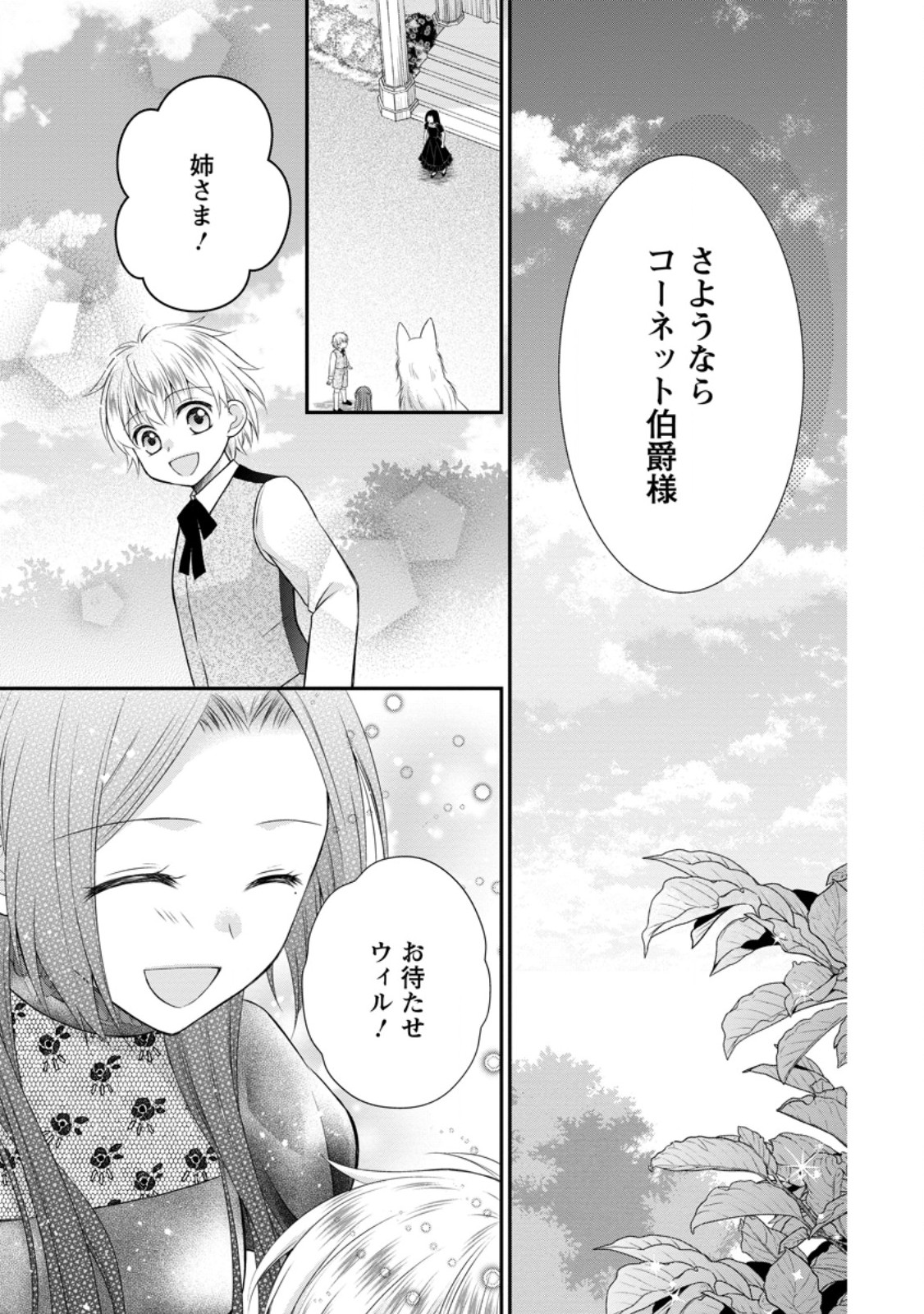 TENSEI REIJO HA TA MORI NO NAKA, SKILL WO KUSHI SHITE SEMPUKU SEIKATSU WO MANKITSU SURU - raw - Chapter 25.3 - https://jpdd.ccdd.to/JPDD/tenseireijohatamorinonakaskillwokushishitesempukuseikatsuwomankitsusuru/253931/v5a4jch2bea.jpg