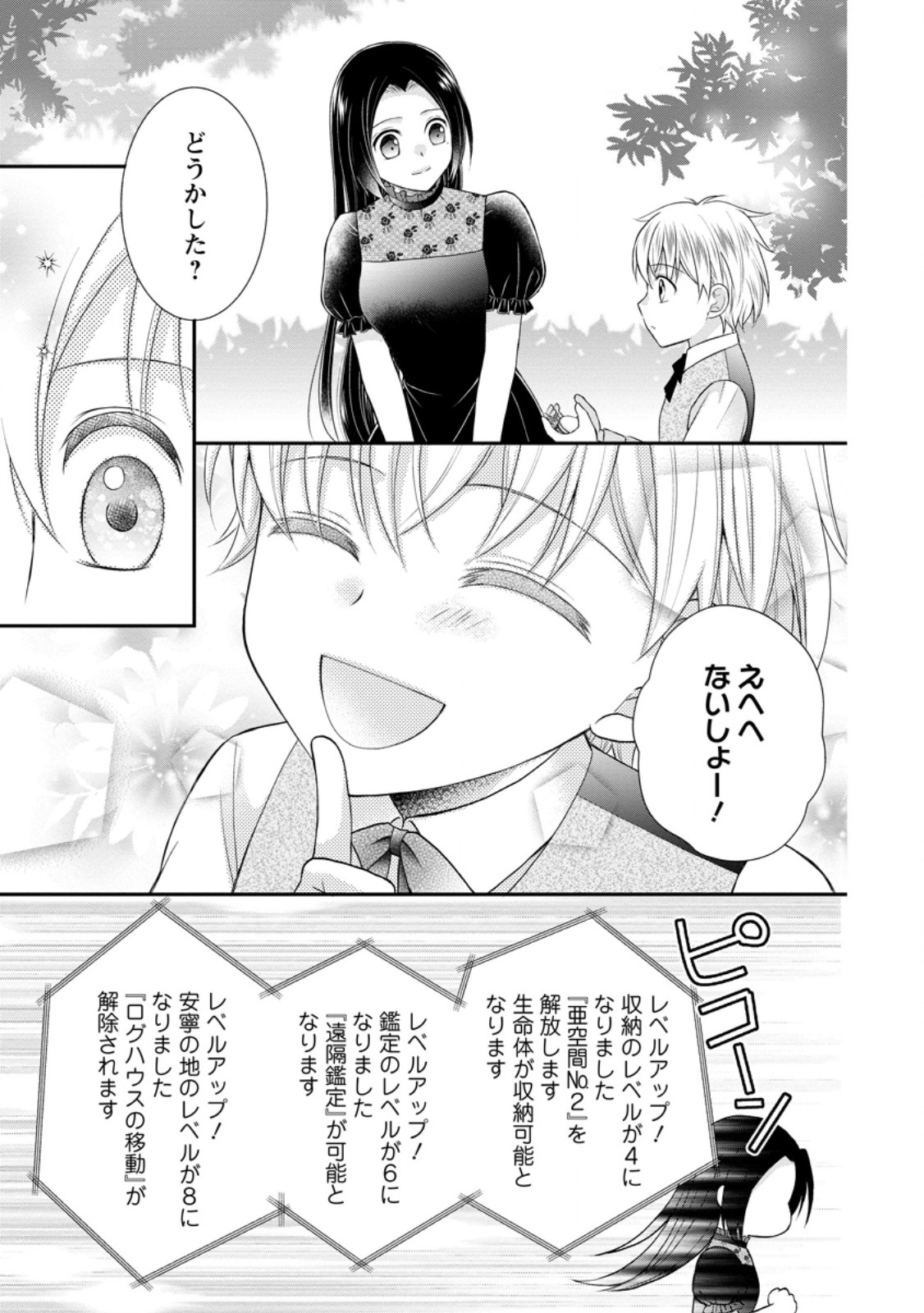 TENSEI REIJO HA TA MORI NO NAKA, SKILL WO KUSHI SHITE SEMPUKU SEIKATSU WO MANKITSU SURU - raw - Chapter 25.3 - https://jpdd.ccdd.to/JPDD/tenseireijohatamorinonakaskillwokushishitesempukuseikatsuwomankitsusuru/253931/xkbt2vwqmx4.jpg