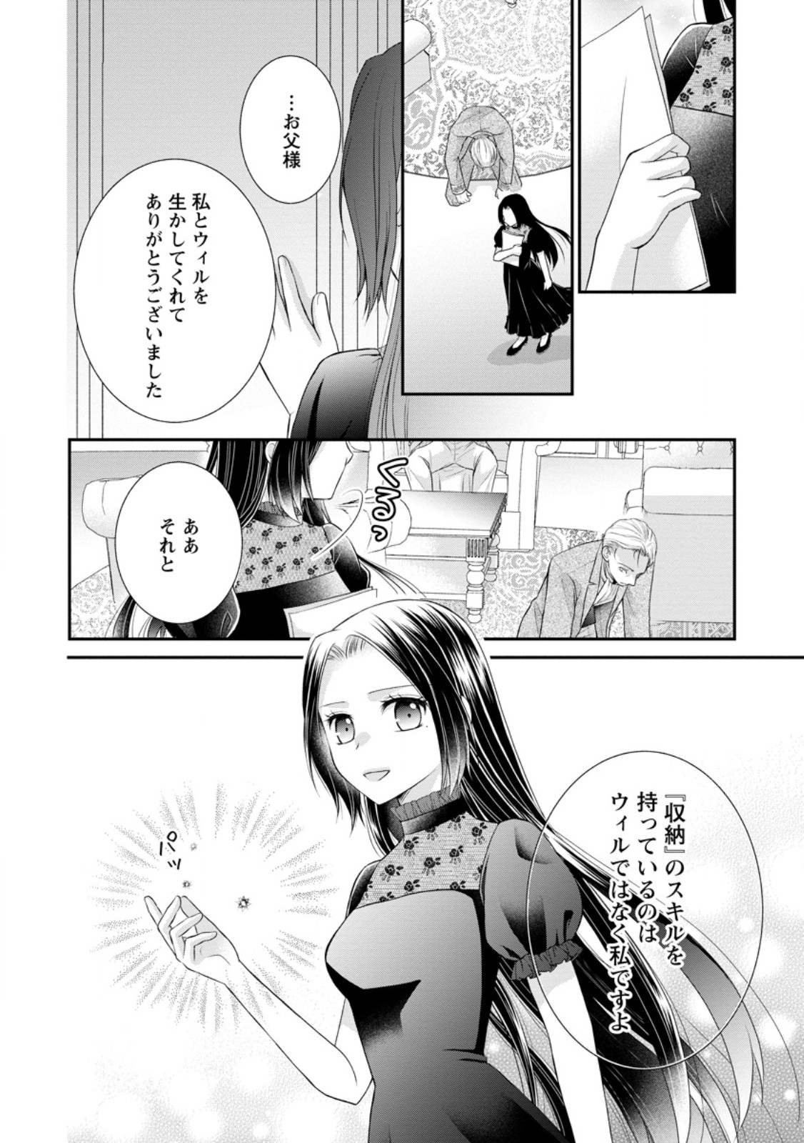 TENSEI REIJO HA TA MORI NO NAKA, SKILL WO KUSHI SHITE SEMPUKU SEIKATSU WO MANKITSU SURU - raw - Chapter 25.3 - https://jpdd.ccdd.to/JPDD/tenseireijohatamorinonakaskillwokushishitesempukuseikatsuwomankitsusuru/253931/zzzwbzda45w.jpg