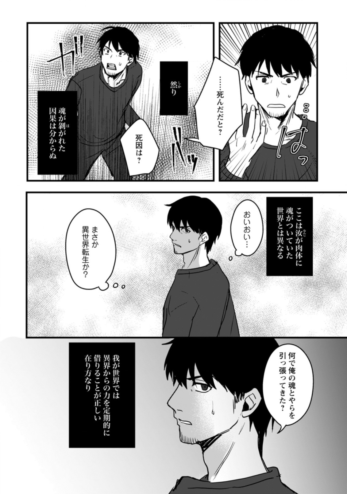 TENSEI SHITA KEDO CHEAT NOURYOKU O TSUKAWANAI DE IKITE MIRU - raw - Chapter 1 - https://jpdd.ccdd.to/JPDD/tenseishitakedocheatnouryokuotsukawanaideikitemiru/163531/1a4hst5scyk.jpg