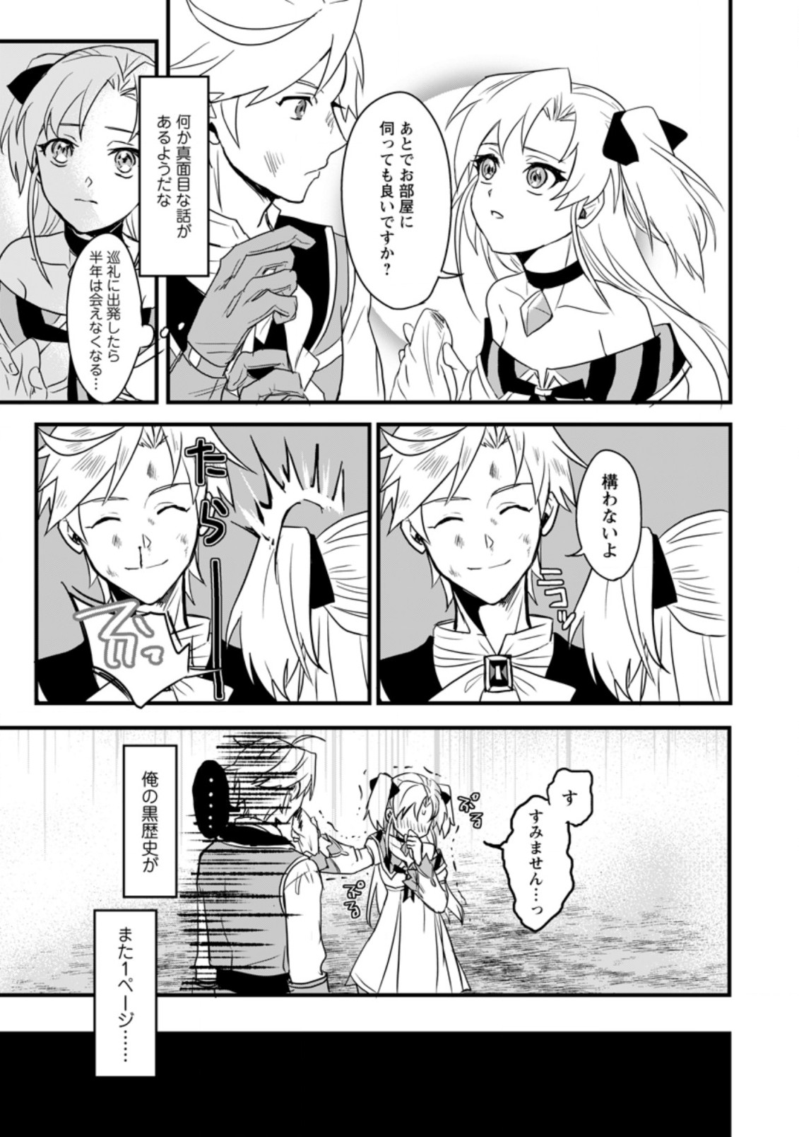 TENSEI SHITA KEDO CHEAT NOURYOKU O TSUKAWANAI DE IKITE MIRU - raw - Chapter 1 - https://jpdd.ccdd.to/JPDD/tenseishitakedocheatnouryokuotsukawanaideikitemiru/163531/3pvkpej0jcd.jpg