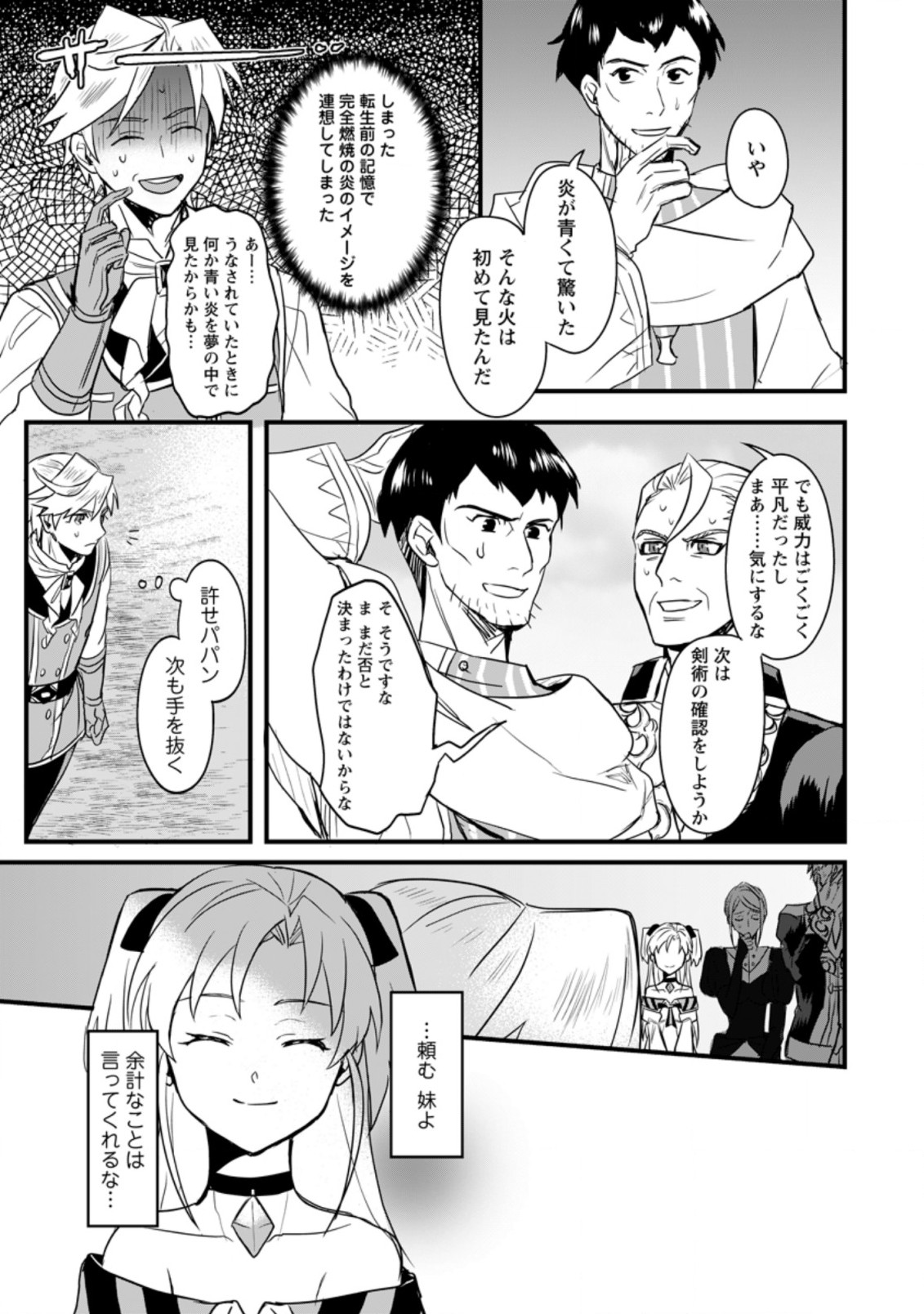 TENSEI SHITA KEDO CHEAT NOURYOKU O TSUKAWANAI DE IKITE MIRU - raw - Chapter 1 - https://jpdd.ccdd.to/JPDD/tenseishitakedocheatnouryokuotsukawanaideikitemiru/163531/5m2zv5wu2di.jpg