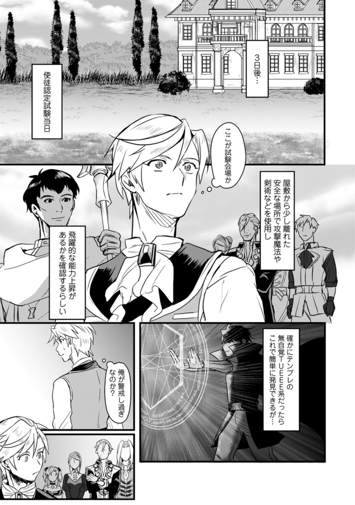 TENSEI SHITA KEDO CHEAT NOURYOKU O TSUKAWANAI DE IKITE MIRU - raw - Chapter 1 - https://jpdd.ccdd.to/JPDD/tenseishitakedocheatnouryokuotsukawanaideikitemiru/163531/blbrubrl5zd.jpg