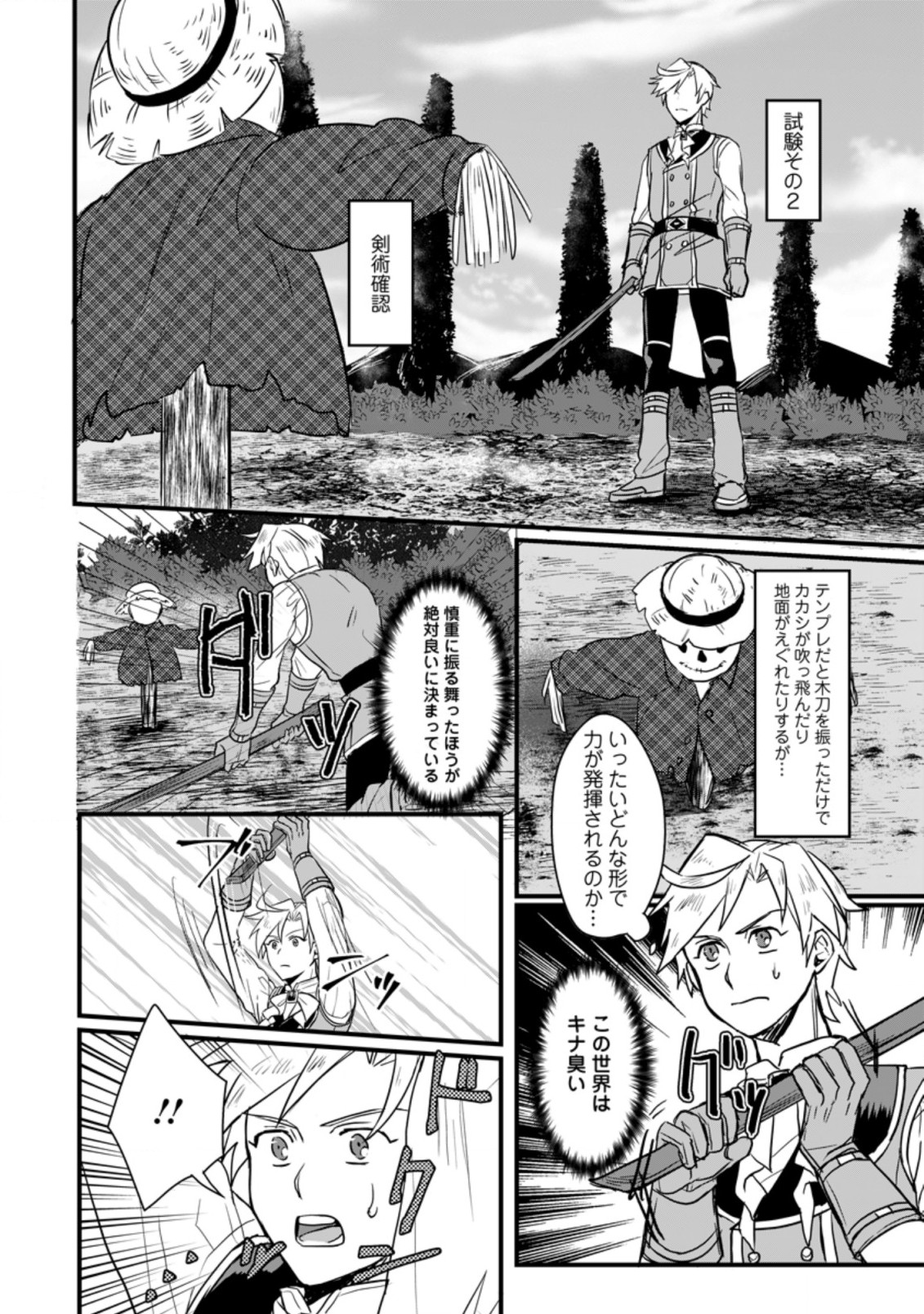 TENSEI SHITA KEDO CHEAT NOURYOKU O TSUKAWANAI DE IKITE MIRU - raw - Chapter 1 - https://jpdd.ccdd.to/JPDD/tenseishitakedocheatnouryokuotsukawanaideikitemiru/163531/dc05oxfa1lg.jpg
