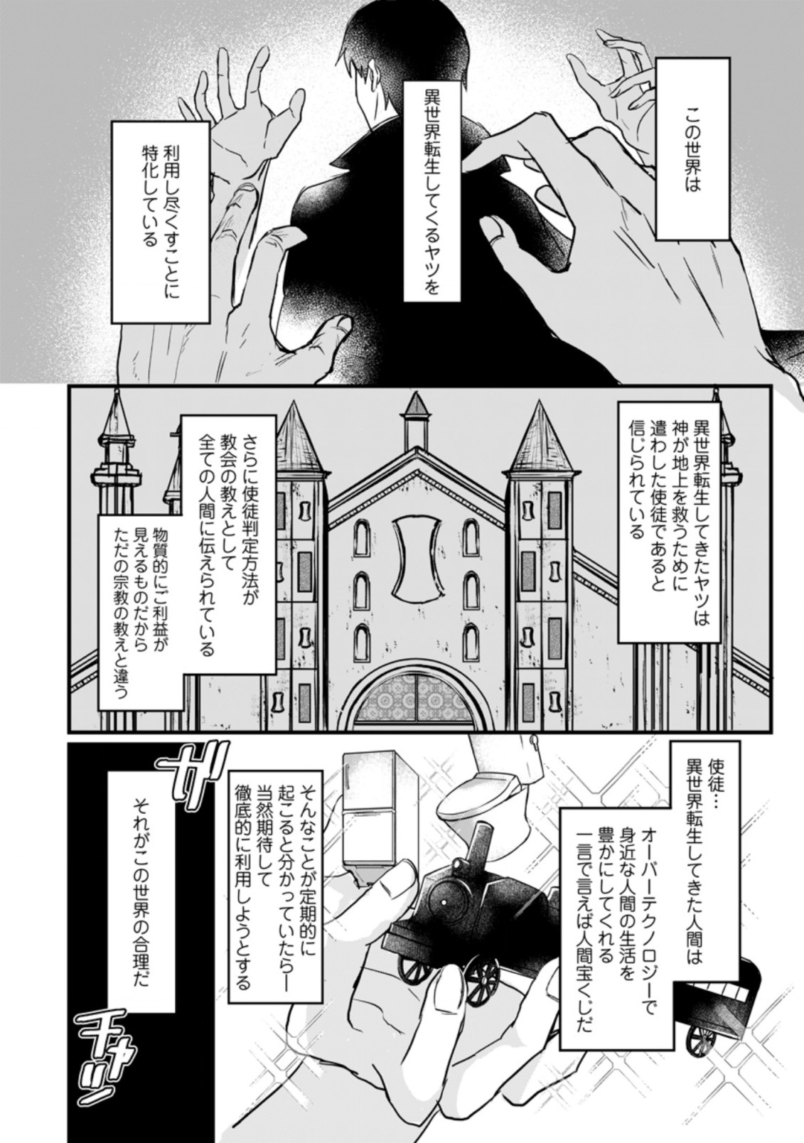 TENSEI SHITA KEDO CHEAT NOURYOKU O TSUKAWANAI DE IKITE MIRU - raw - Chapter 1 - https://jpdd.ccdd.to/JPDD/tenseishitakedocheatnouryokuotsukawanaideikitemiru/163531/h3jaaotodm4.jpg