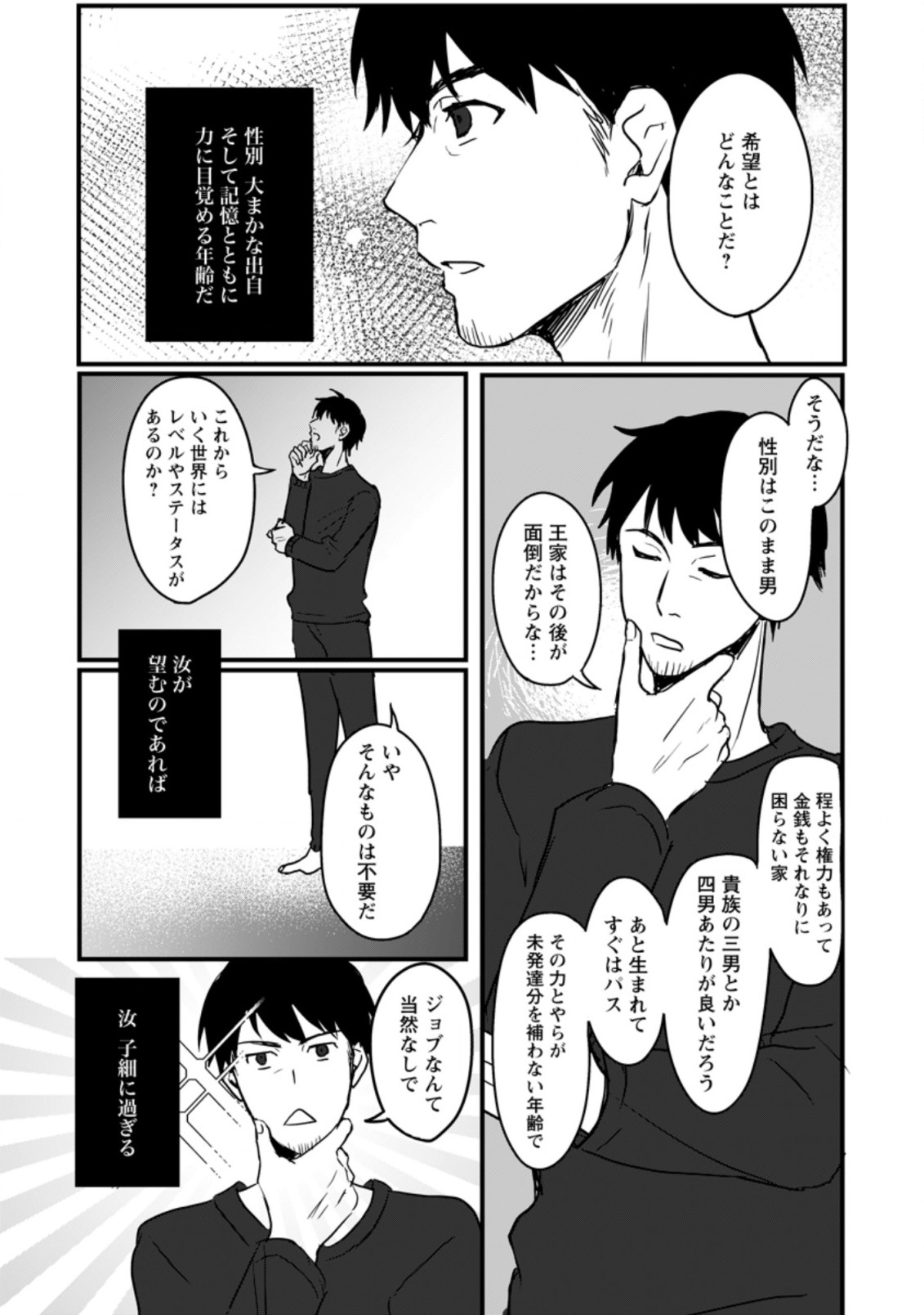 TENSEI SHITA KEDO CHEAT NOURYOKU O TSUKAWANAI DE IKITE MIRU - raw - Chapter 1 - https://jpdd.ccdd.to/JPDD/tenseishitakedocheatnouryokuotsukawanaideikitemiru/163531/k2cvw1kqf1j.jpg