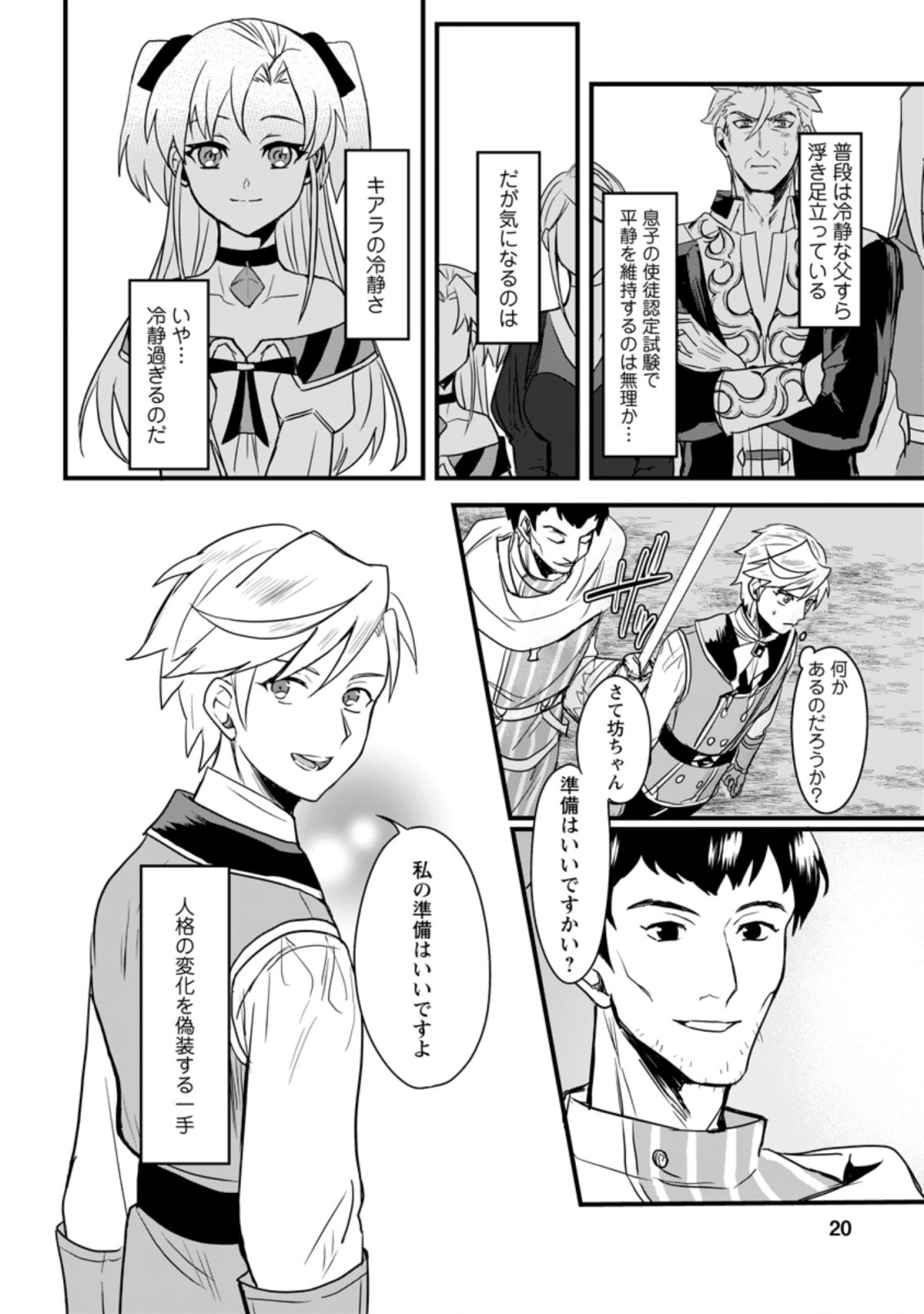 TENSEI SHITA KEDO CHEAT NOURYOKU O TSUKAWANAI DE IKITE MIRU - raw - Chapter 1 - https://jpdd.ccdd.to/JPDD/tenseishitakedocheatnouryokuotsukawanaideikitemiru/163531/lrjewkrwor0.jpg
