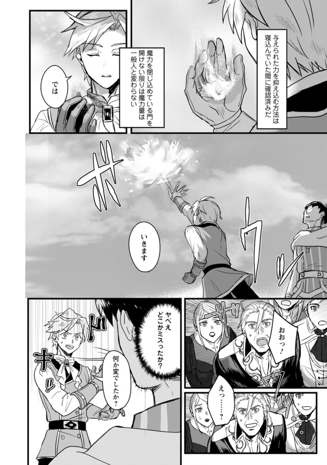 TENSEI SHITA KEDO CHEAT NOURYOKU O TSUKAWANAI DE IKITE MIRU - raw - Chapter 1 - https://jpdd.ccdd.to/JPDD/tenseishitakedocheatnouryokuotsukawanaideikitemiru/163531/n4xy0bmodl1.jpg