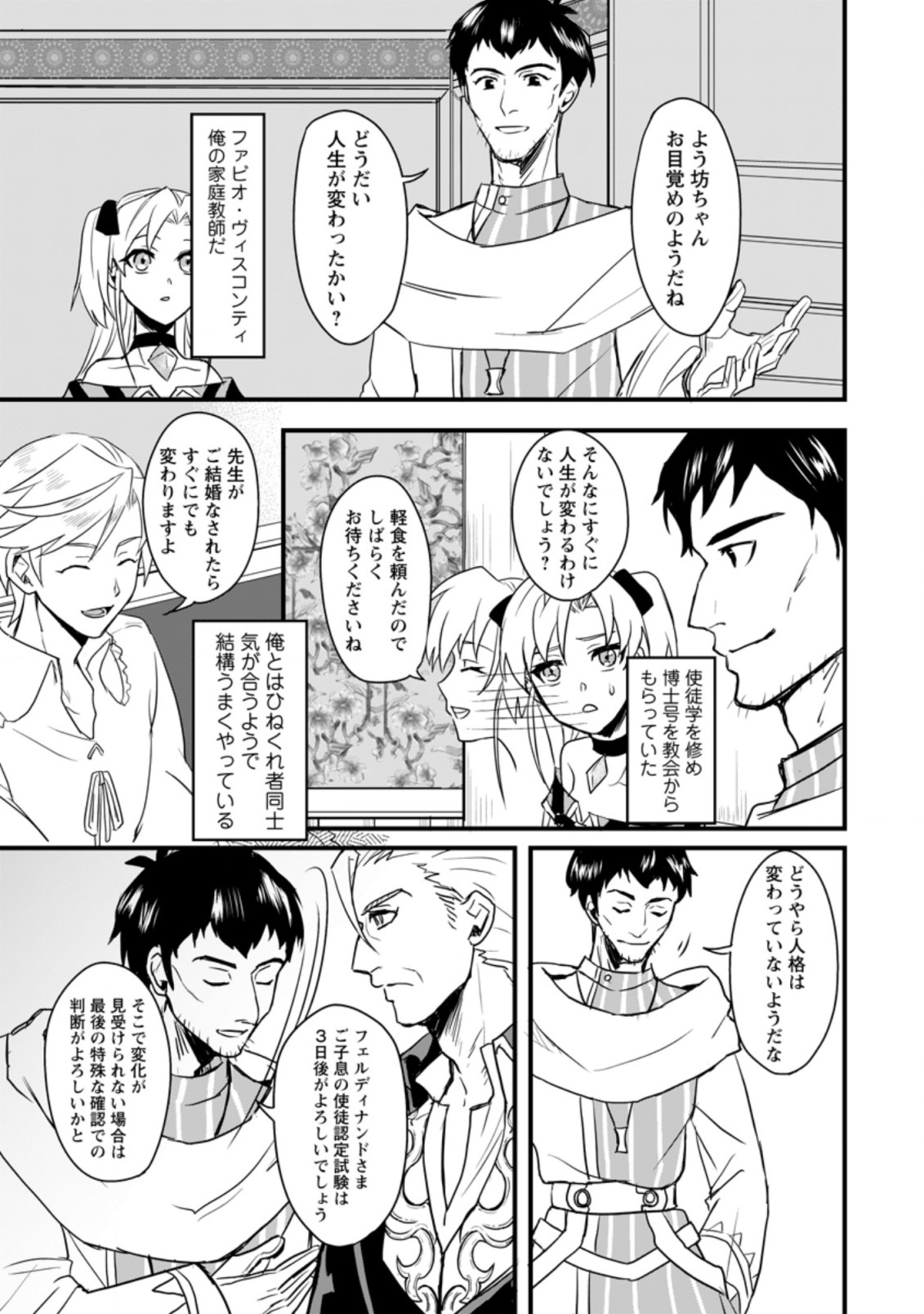 TENSEI SHITA KEDO CHEAT NOURYOKU O TSUKAWANAI DE IKITE MIRU - raw - Chapter 1 - https://jpdd.ccdd.to/JPDD/tenseishitakedocheatnouryokuotsukawanaideikitemiru/163531/qgdtfb15oas.jpg