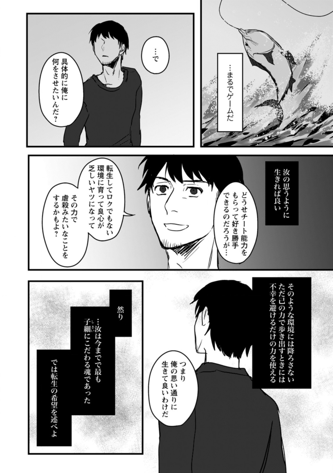 TENSEI SHITA KEDO CHEAT NOURYOKU O TSUKAWANAI DE IKITE MIRU - raw - Chapter 1 - https://jpdd.ccdd.to/JPDD/tenseishitakedocheatnouryokuotsukawanaideikitemiru/163531/rtkpftcheck.jpg
