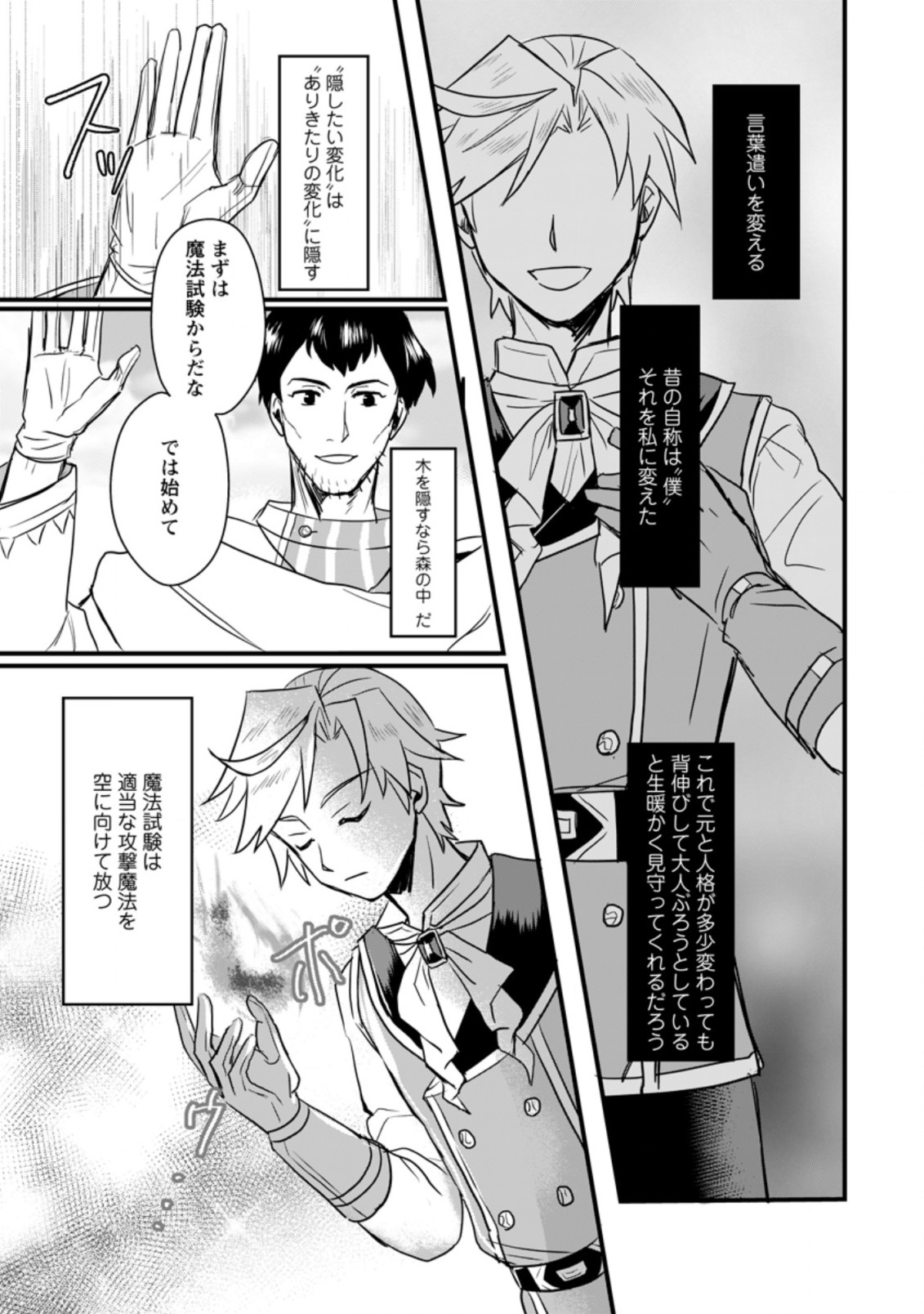 TENSEI SHITA KEDO CHEAT NOURYOKU O TSUKAWANAI DE IKITE MIRU - raw - Chapter 1 - https://jpdd.ccdd.to/JPDD/tenseishitakedocheatnouryokuotsukawanaideikitemiru/163531/vgtoa3ep5eq.jpg