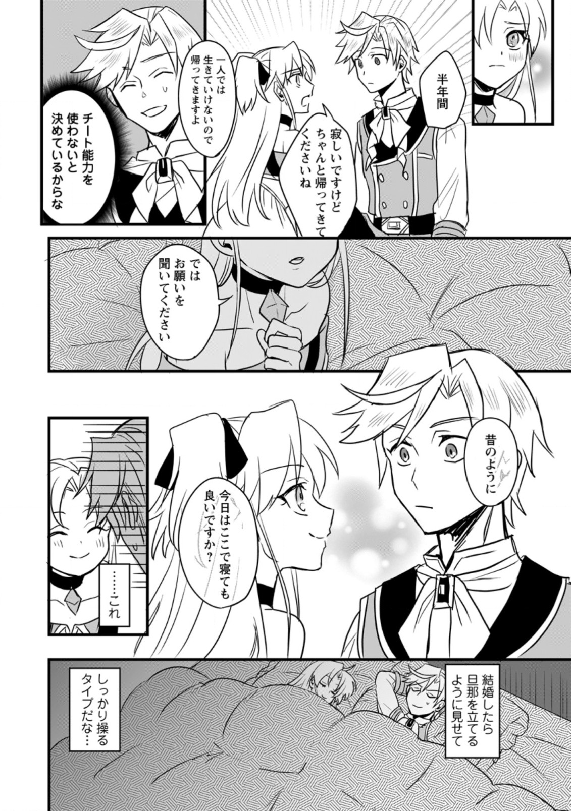 TENSEI SHITA KEDO CHEAT NOURYOKU O TSUKAWANAI DE IKITE MIRU - raw - Chapter 2.1 - https://jpdd.ccdd.to/JPDD/tenseishitakedocheatnouryokuotsukawanaideikitemiru/164065/npw1dobjygx.jpg