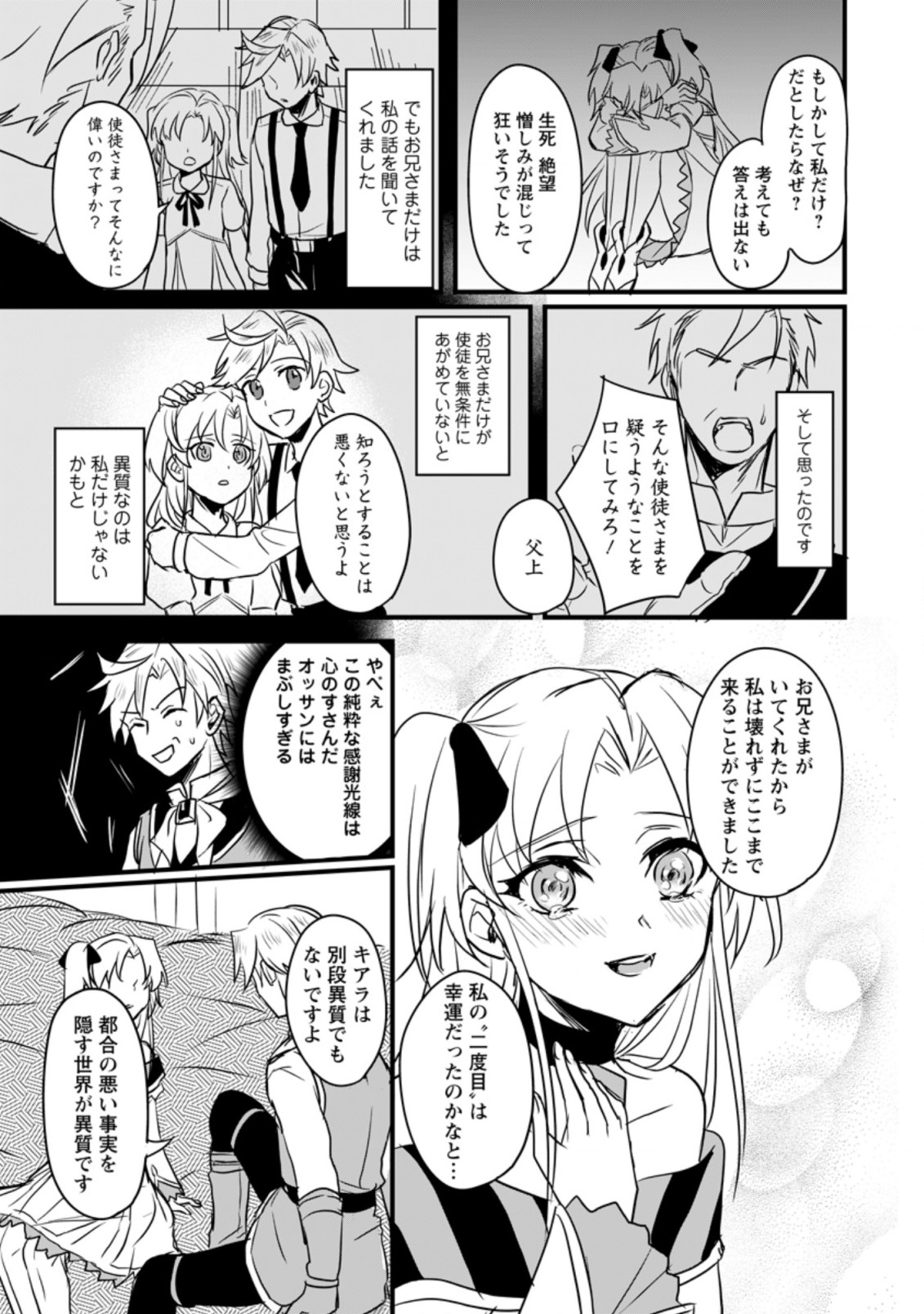 TENSEI SHITA KEDO CHEAT NOURYOKU O TSUKAWANAI DE IKITE MIRU - raw - Chapter 2.1 - https://jpdd.ccdd.to/JPDD/tenseishitakedocheatnouryokuotsukawanaideikitemiru/164065/u4raostyfou.jpg