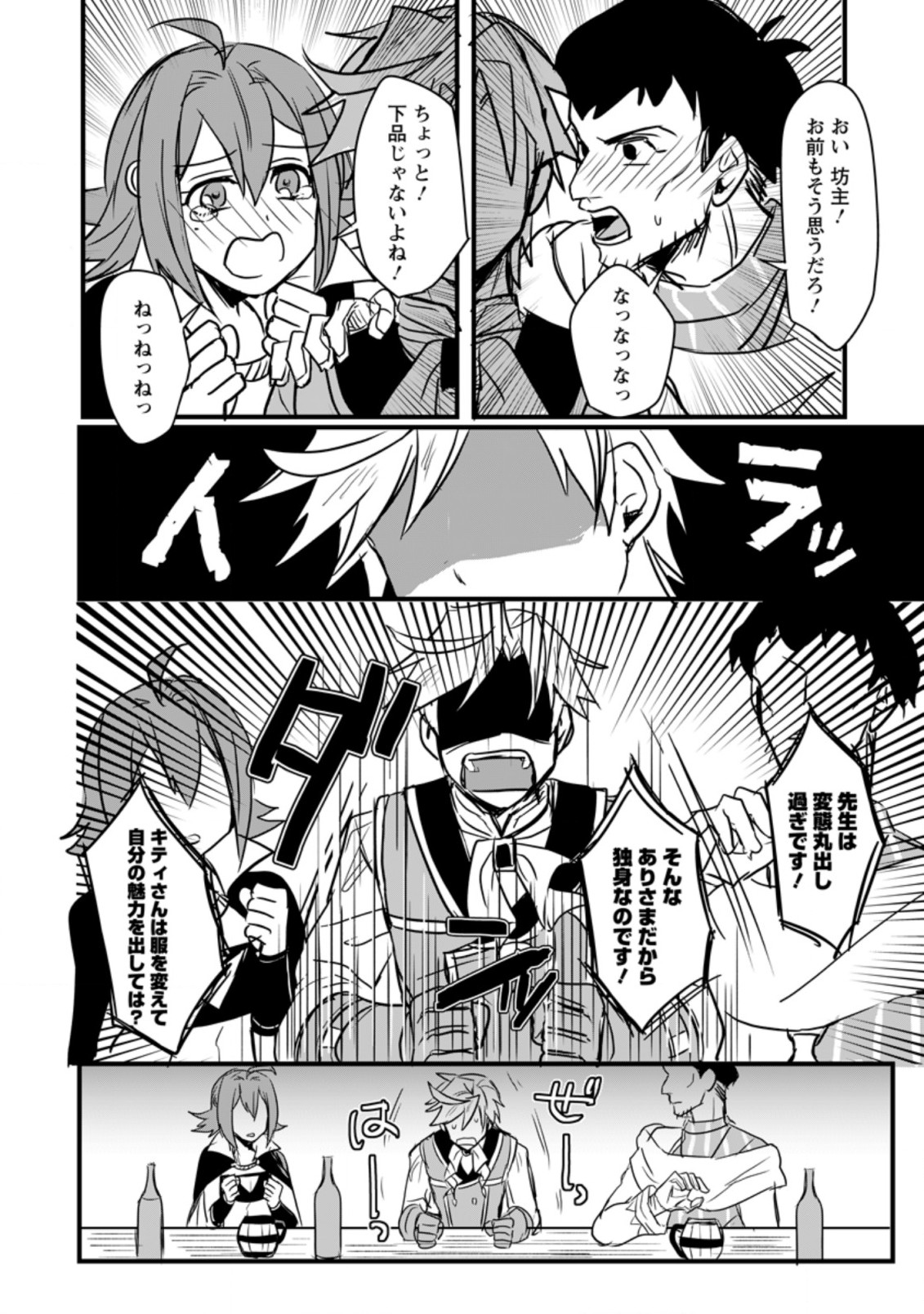 TENSEI SHITA KEDO CHEAT NOURYOKU O TSUKAWANAI DE IKITE MIRU - raw - Chapter 2.2 - https://jpdd.ccdd.to/JPDD/tenseishitakedocheatnouryokuotsukawanaideikitemiru/164709/aoo4zoloyfi.jpg