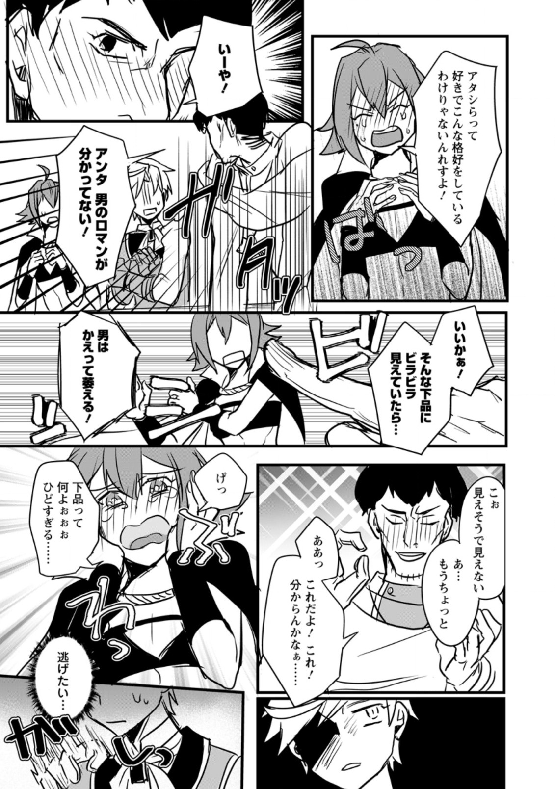 TENSEI SHITA KEDO CHEAT NOURYOKU O TSUKAWANAI DE IKITE MIRU - raw - Chapter 2.2 - https://jpdd.ccdd.to/JPDD/tenseishitakedocheatnouryokuotsukawanaideikitemiru/164709/kg4n3s0seeo.jpg