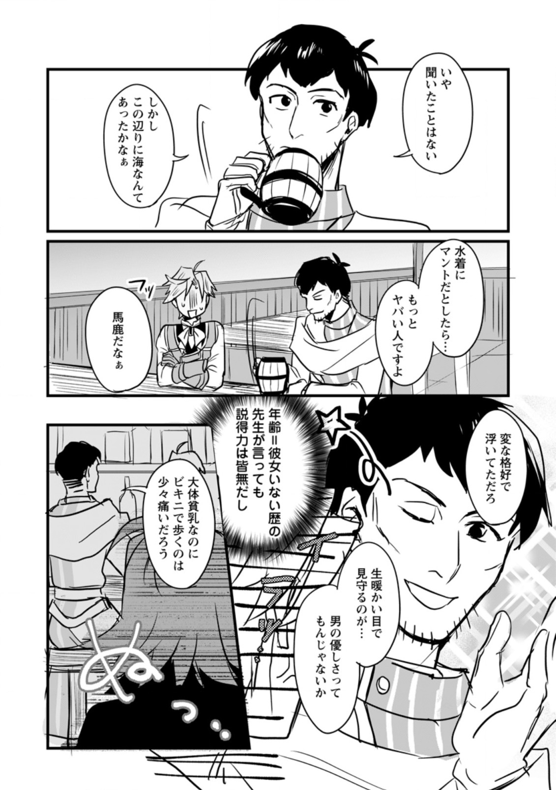 TENSEI SHITA KEDO CHEAT NOURYOKU O TSUKAWANAI DE IKITE MIRU - raw - Chapter 2.2 - https://jpdd.ccdd.to/JPDD/tenseishitakedocheatnouryokuotsukawanaideikitemiru/164709/oqq40u43otu.jpg