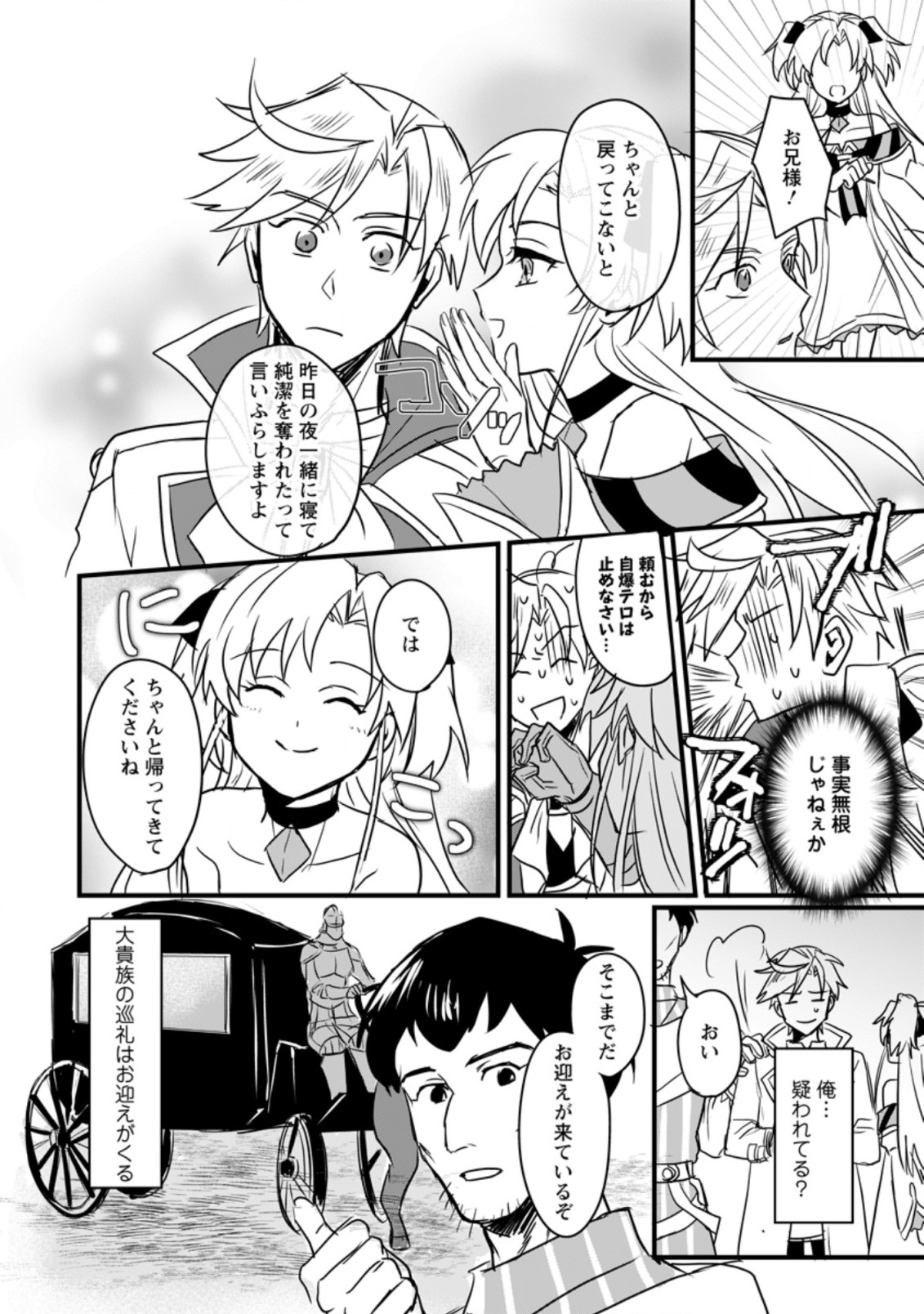 TENSEI SHITA KEDO CHEAT NOURYOKU O TSUKAWANAI DE IKITE MIRU - raw - Chapter 2.2 - https://jpdd.ccdd.to/JPDD/tenseishitakedocheatnouryokuotsukawanaideikitemiru/164709/ssokleiysbj.jpg