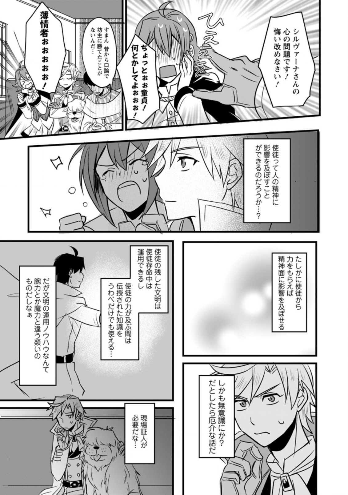 TENSEI SHITA KEDO CHEAT NOURYOKU O TSUKAWANAI DE IKITE MIRU - raw - Chapter 3.2 - https://jpdd.ccdd.to/JPDD/tenseishitakedocheatnouryokuotsukawanaideikitemiru/168326/fcyodkhxxbg.jpg