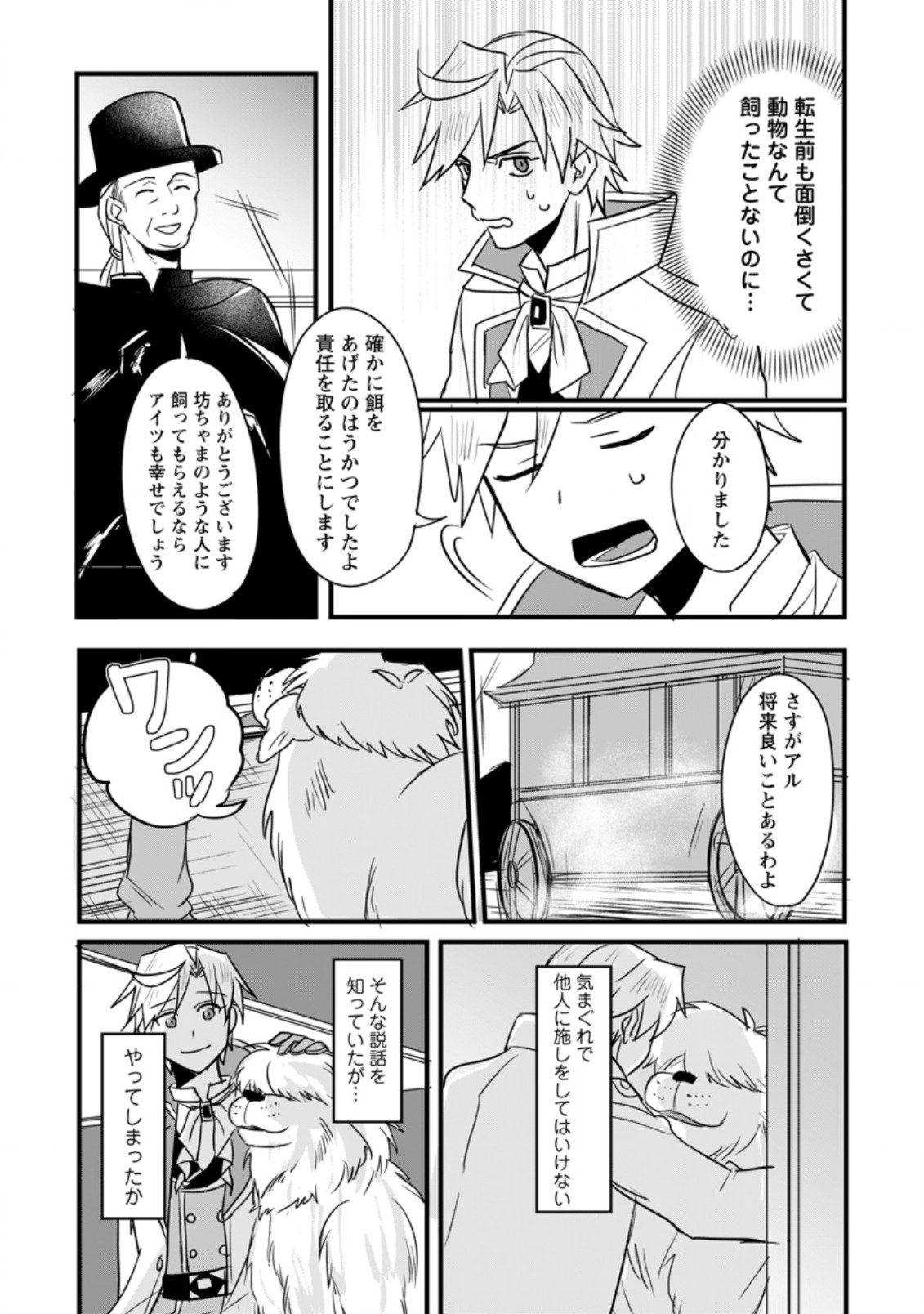 TENSEI SHITA KEDO CHEAT NOURYOKU O TSUKAWANAI DE IKITE MIRU - raw - Chapter 3.2 - https://jpdd.ccdd.to/JPDD/tenseishitakedocheatnouryokuotsukawanaideikitemiru/168326/flmqctmux1r.jpg