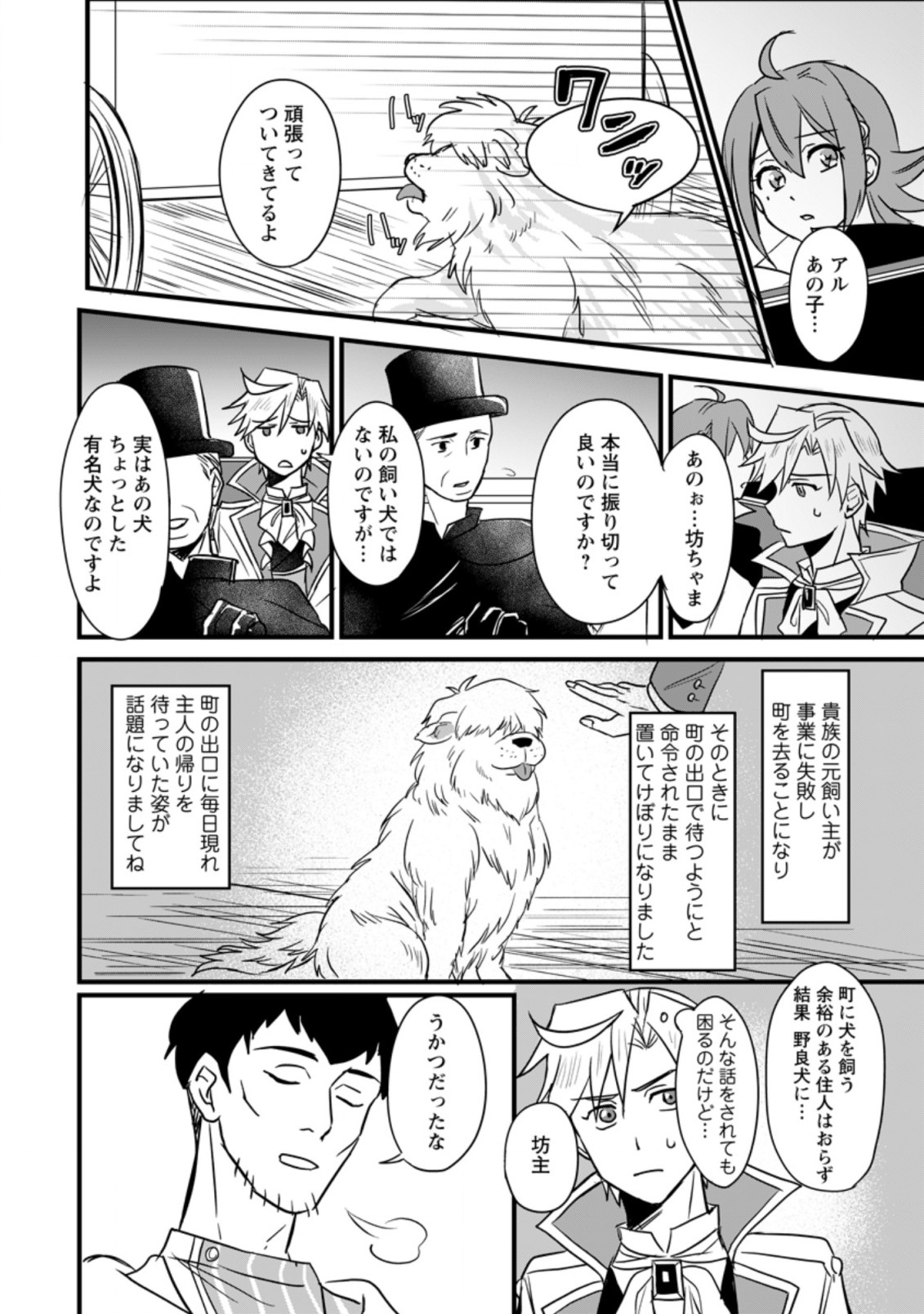 TENSEI SHITA KEDO CHEAT NOURYOKU O TSUKAWANAI DE IKITE MIRU - raw - Chapter 3.2 - https://jpdd.ccdd.to/JPDD/tenseishitakedocheatnouryokuotsukawanaideikitemiru/168326/jzvhroumip0.jpg