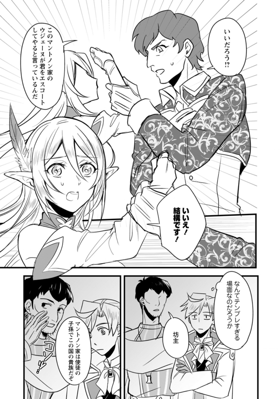 TENSEI SHITA KEDO CHEAT NOURYOKU O TSUKAWANAI DE IKITE MIRU - raw - Chapter 3.2 - https://jpdd.ccdd.to/JPDD/tenseishitakedocheatnouryokuotsukawanaideikitemiru/168326/lc02t20lwnx.jpg