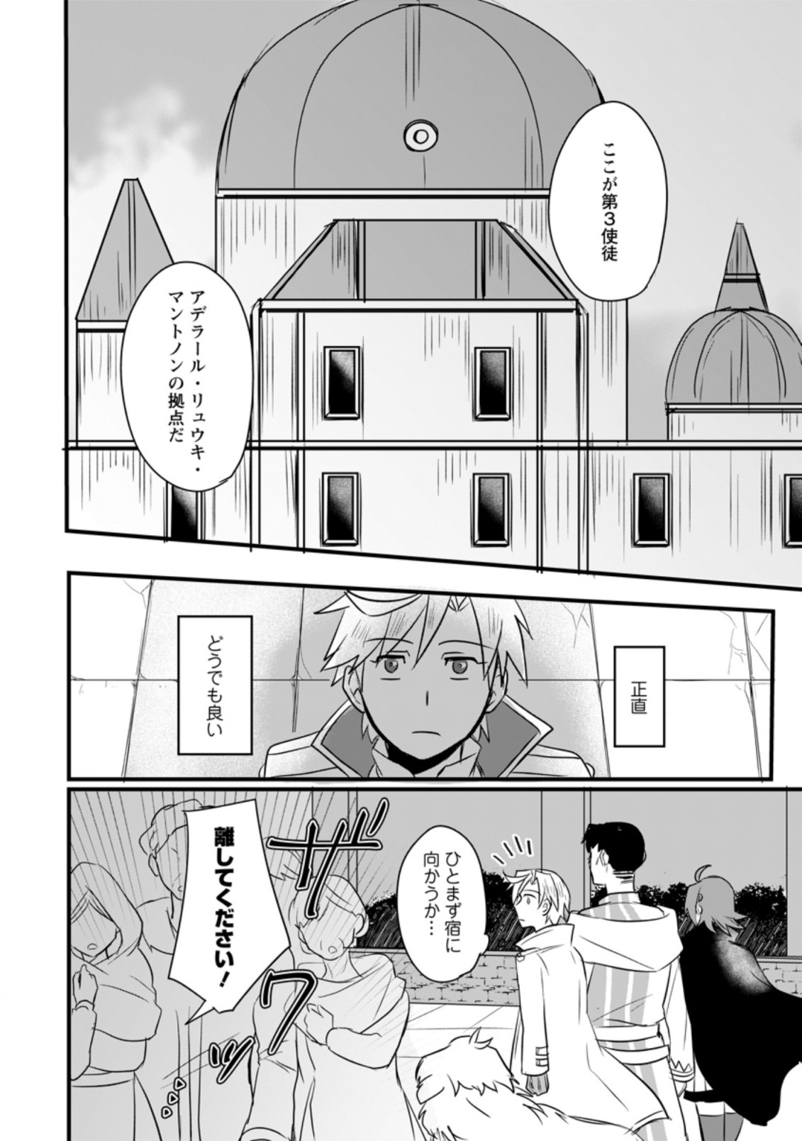 TENSEI SHITA KEDO CHEAT NOURYOKU O TSUKAWANAI DE IKITE MIRU - raw - Chapter 3.2 - https://jpdd.ccdd.to/JPDD/tenseishitakedocheatnouryokuotsukawanaideikitemiru/168326/lhbr5tv0axz.jpg