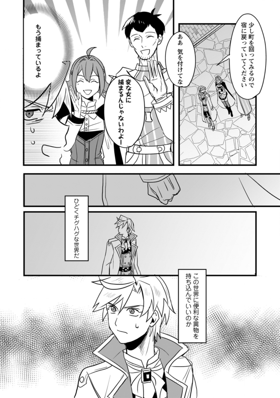 TENSEI SHITA KEDO CHEAT NOURYOKU O TSUKAWANAI DE IKITE MIRU - raw - Chapter 3.1 - https://jpdd.ccdd.to/JPDD/tenseishitakedocheatnouryokuotsukawanaideikitemiru/168327/3sufmmg5iko.jpg