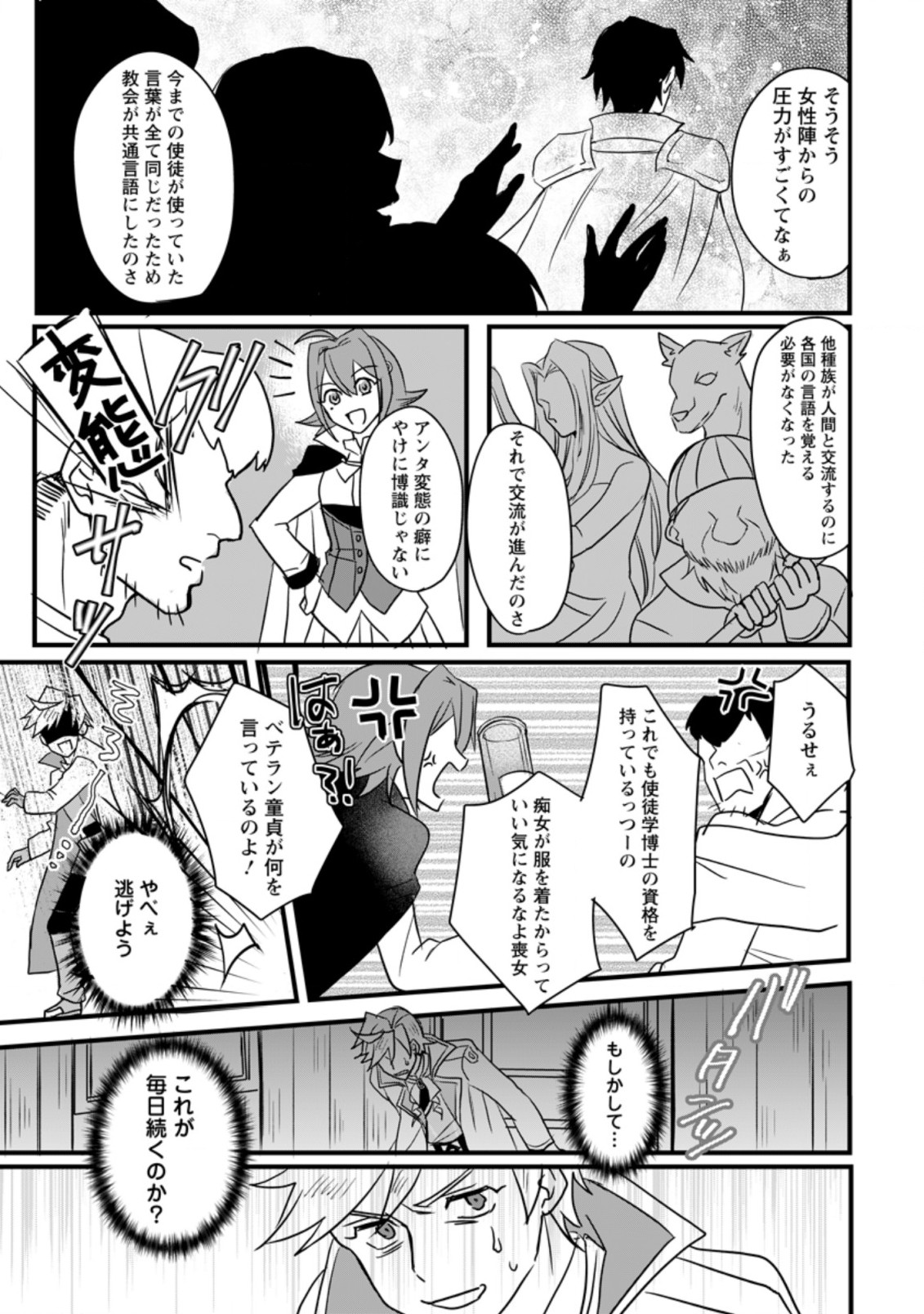 TENSEI SHITA KEDO CHEAT NOURYOKU O TSUKAWANAI DE IKITE MIRU - raw - Chapter 3.1 - https://jpdd.ccdd.to/JPDD/tenseishitakedocheatnouryokuotsukawanaideikitemiru/168327/4bjigczwex5.jpg
