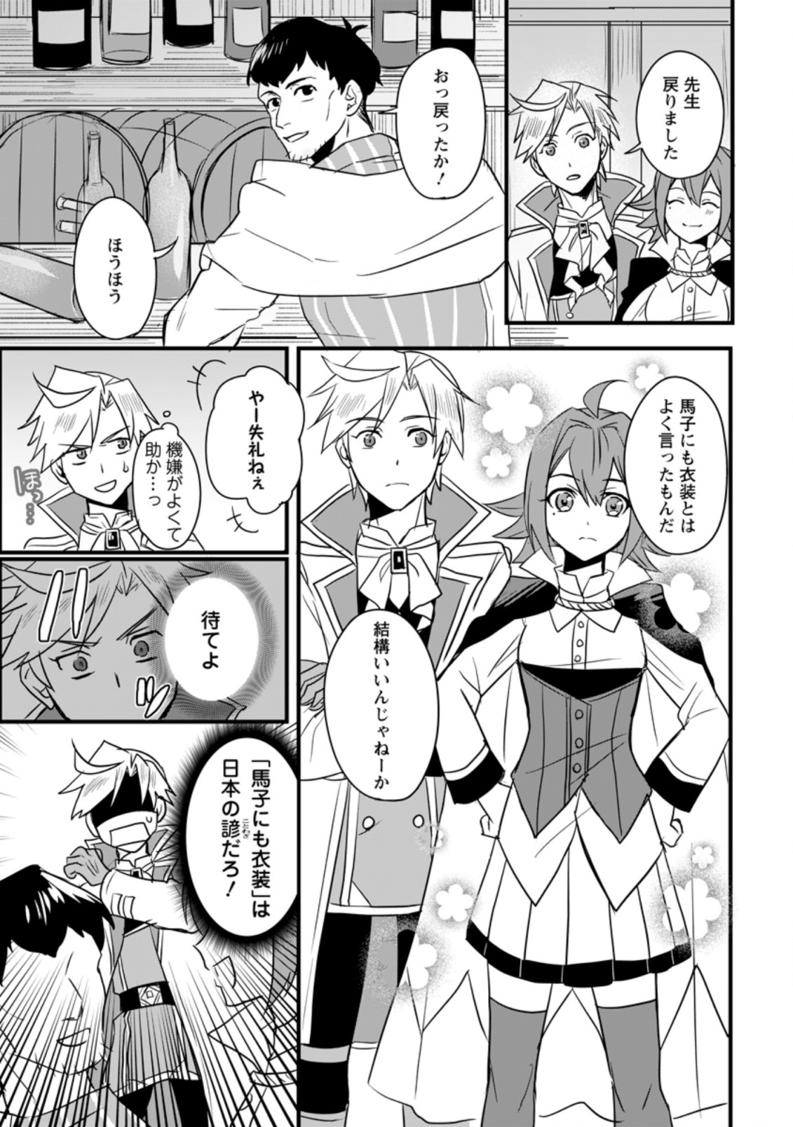 TENSEI SHITA KEDO CHEAT NOURYOKU O TSUKAWANAI DE IKITE MIRU - raw - Chapter 3.1 - https://jpdd.ccdd.to/JPDD/tenseishitakedocheatnouryokuotsukawanaideikitemiru/168327/azhivz0d0t1.jpg