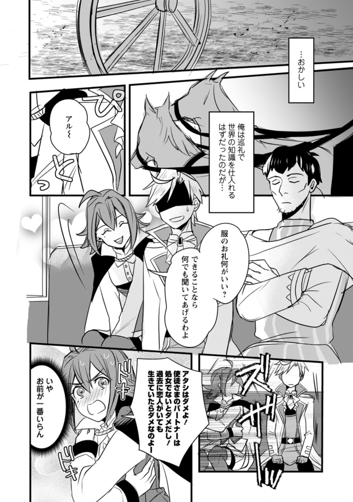 TENSEI SHITA KEDO CHEAT NOURYOKU O TSUKAWANAI DE IKITE MIRU - raw - Chapter 3.1 - https://jpdd.ccdd.to/JPDD/tenseishitakedocheatnouryokuotsukawanaideikitemiru/168327/cp1jrez25k1.jpg