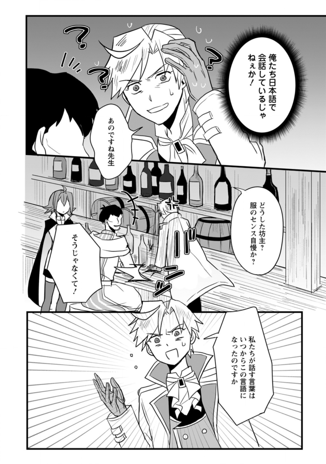 TENSEI SHITA KEDO CHEAT NOURYOKU O TSUKAWANAI DE IKITE MIRU - raw - Chapter 3.1 - https://jpdd.ccdd.to/JPDD/tenseishitakedocheatnouryokuotsukawanaideikitemiru/168327/j2s1vdurps3.jpg
