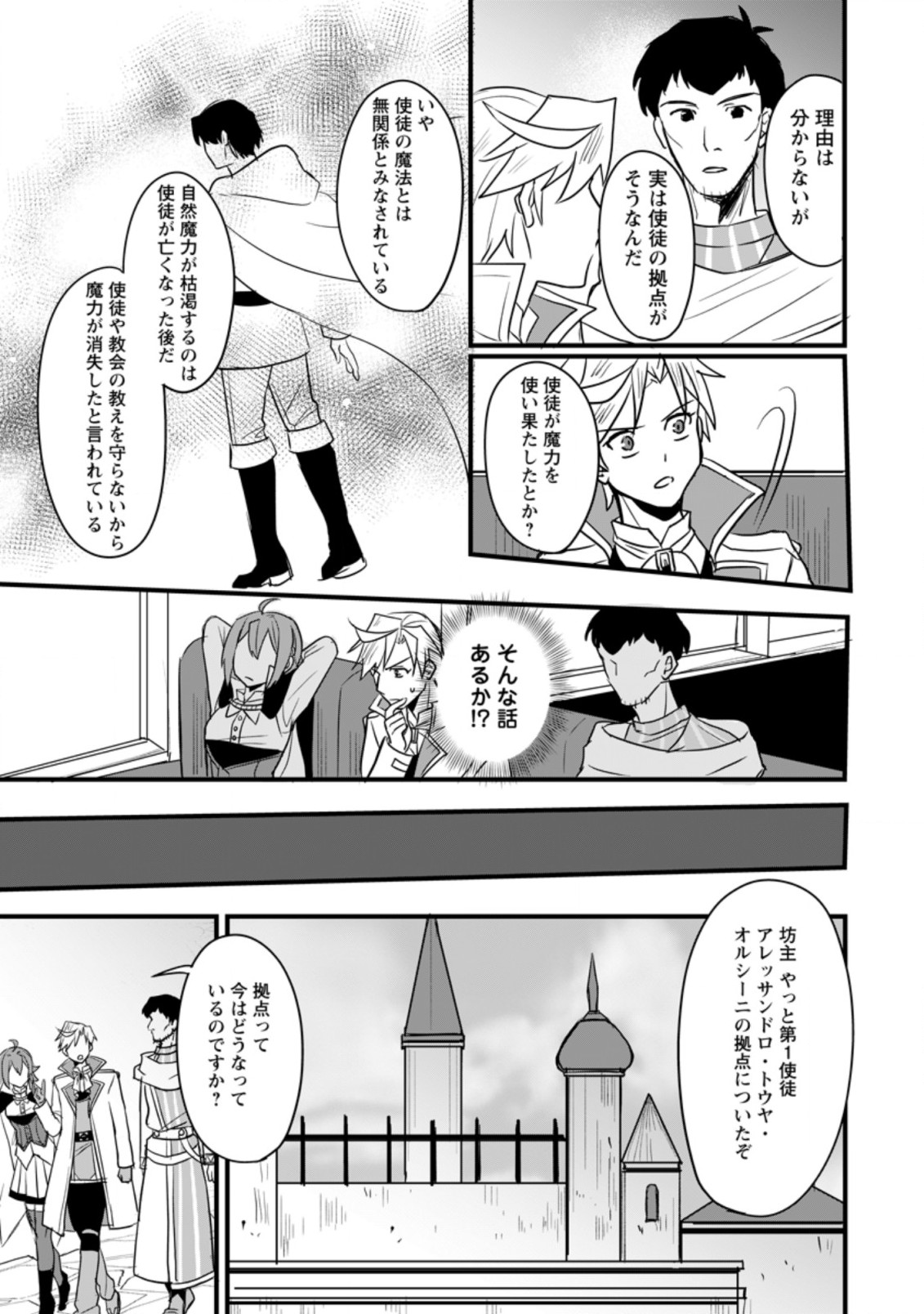 TENSEI SHITA KEDO CHEAT NOURYOKU O TSUKAWANAI DE IKITE MIRU - raw - Chapter 3.1 - https://jpdd.ccdd.to/JPDD/tenseishitakedocheatnouryokuotsukawanaideikitemiru/168327/nwgowjmqxvv.jpg
