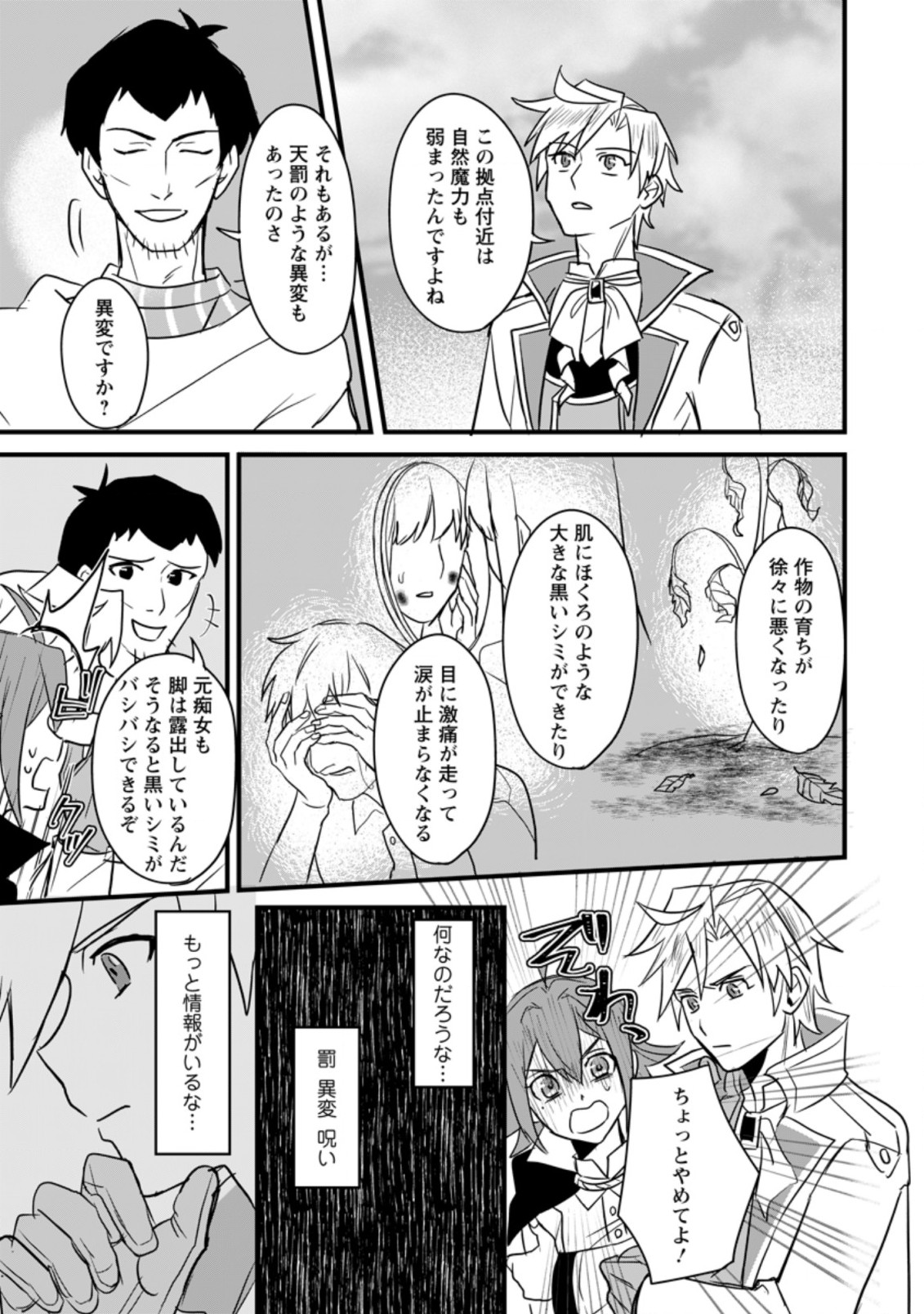 TENSEI SHITA KEDO CHEAT NOURYOKU O TSUKAWANAI DE IKITE MIRU - raw - Chapter 3.1 - https://jpdd.ccdd.to/JPDD/tenseishitakedocheatnouryokuotsukawanaideikitemiru/168327/otumoy2tuns.jpg