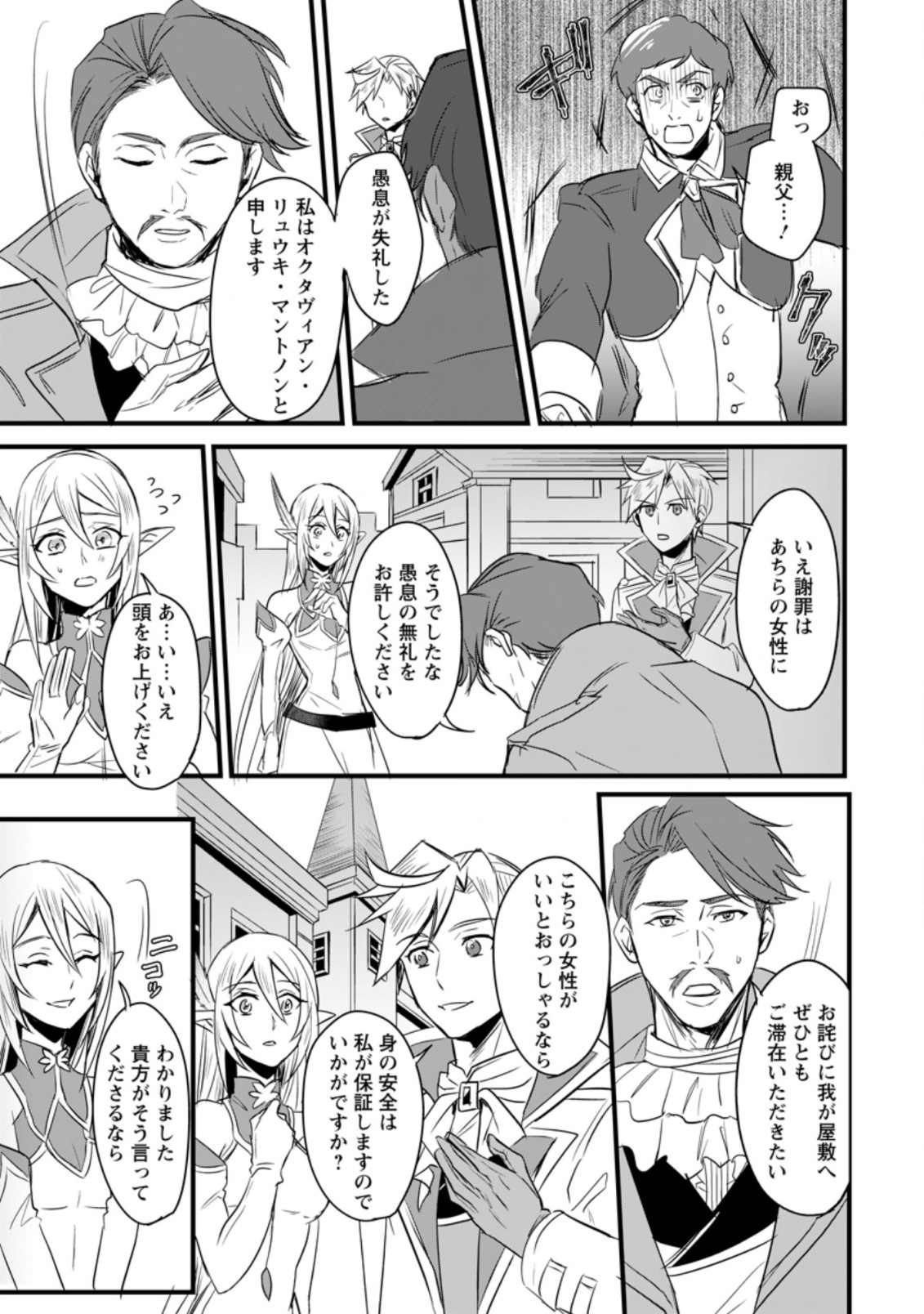 TENSEI SHITA KEDO CHEAT NOURYOKU O TSUKAWANAI DE IKITE MIRU - raw - Chapter 4.1 - https://jpdd.ccdd.to/JPDD/tenseishitakedocheatnouryokuotsukawanaideikitemiru/170706/dcflrcui2x4.jpg