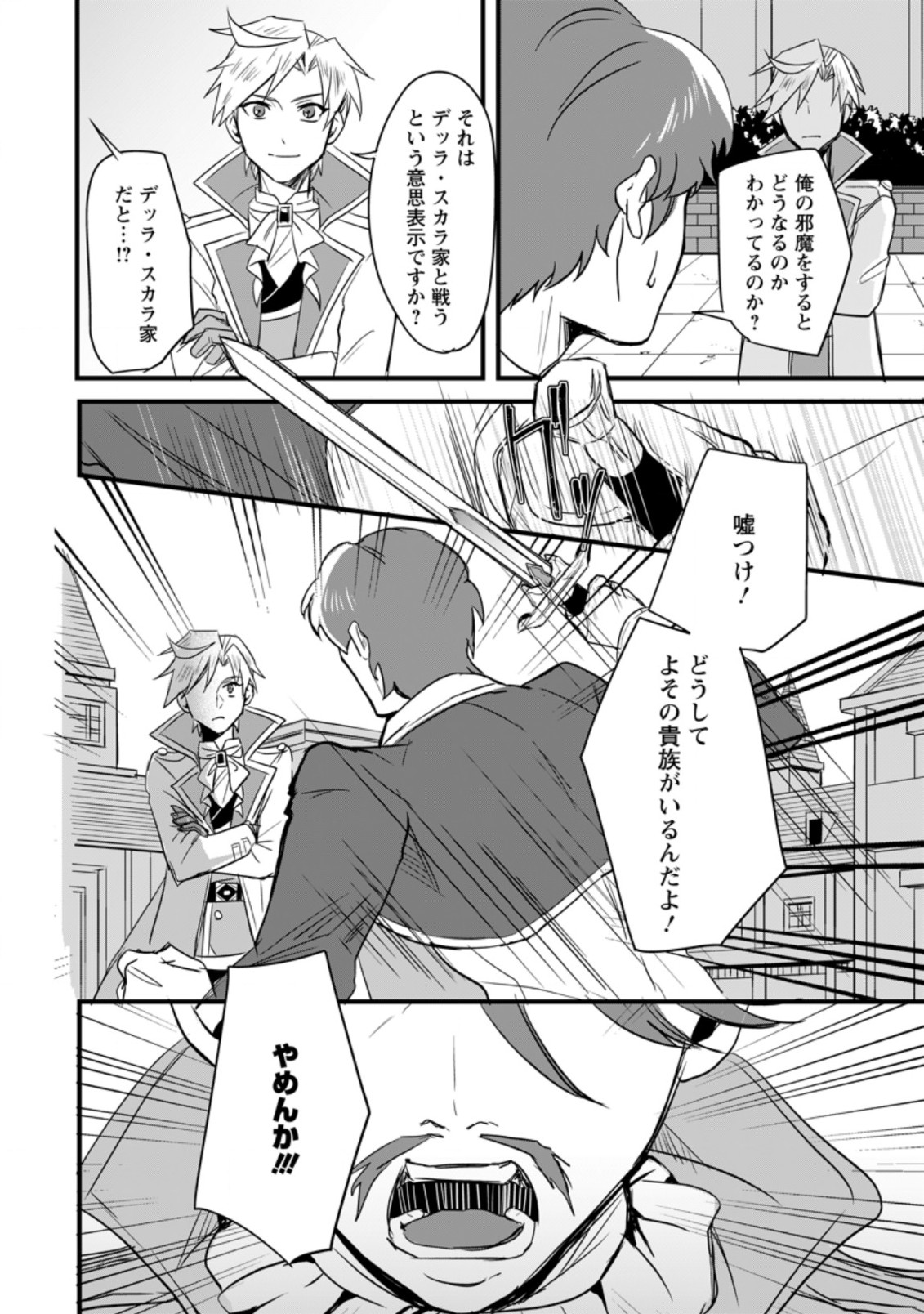 TENSEI SHITA KEDO CHEAT NOURYOKU O TSUKAWANAI DE IKITE MIRU - raw - Chapter 4.1 - https://jpdd.ccdd.to/JPDD/tenseishitakedocheatnouryokuotsukawanaideikitemiru/170706/eh4li1faqa2.jpg