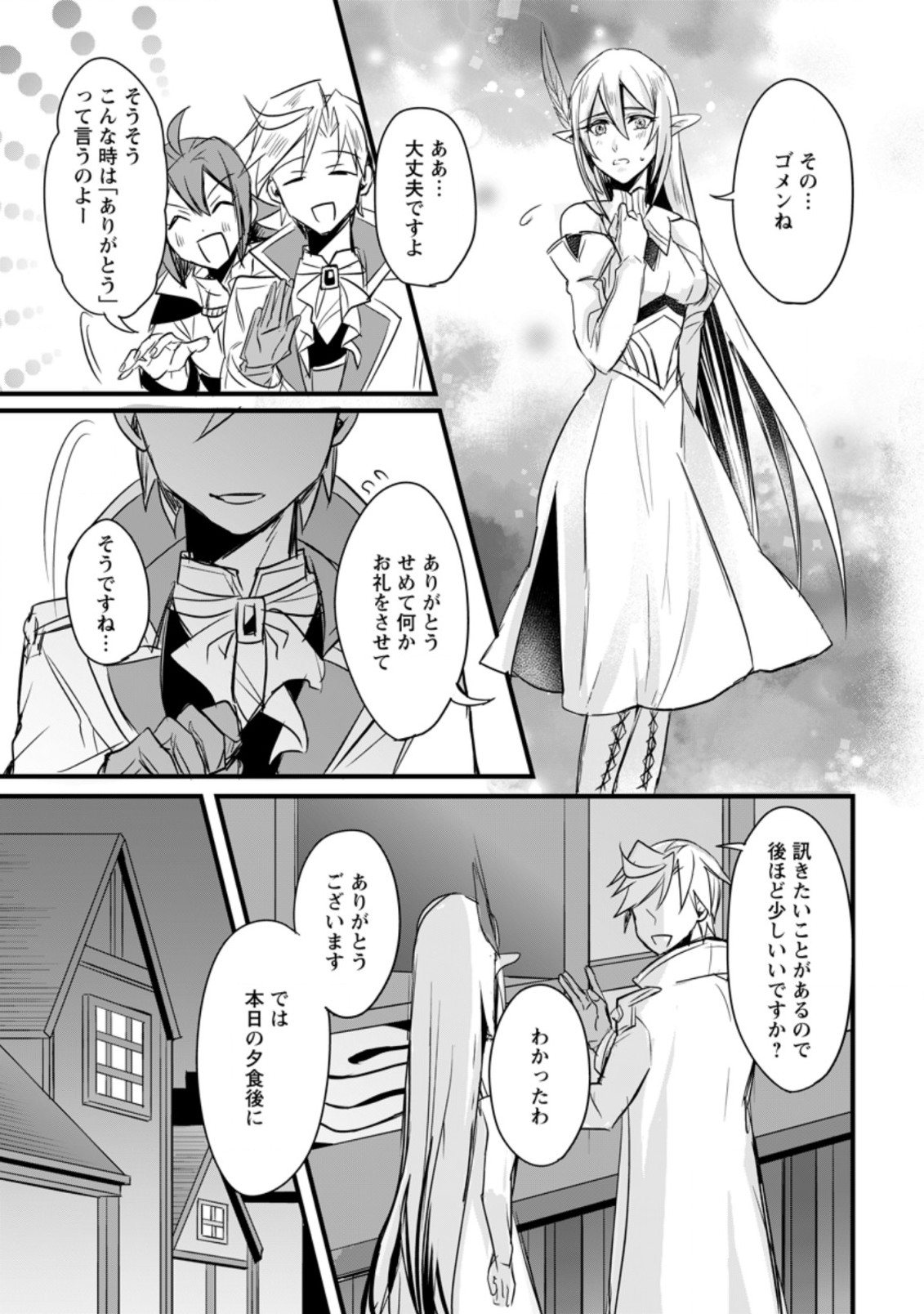 TENSEI SHITA KEDO CHEAT NOURYOKU O TSUKAWANAI DE IKITE MIRU - raw - Chapter 4.1 - https://jpdd.ccdd.to/JPDD/tenseishitakedocheatnouryokuotsukawanaideikitemiru/170706/iheylcwaoam.jpg