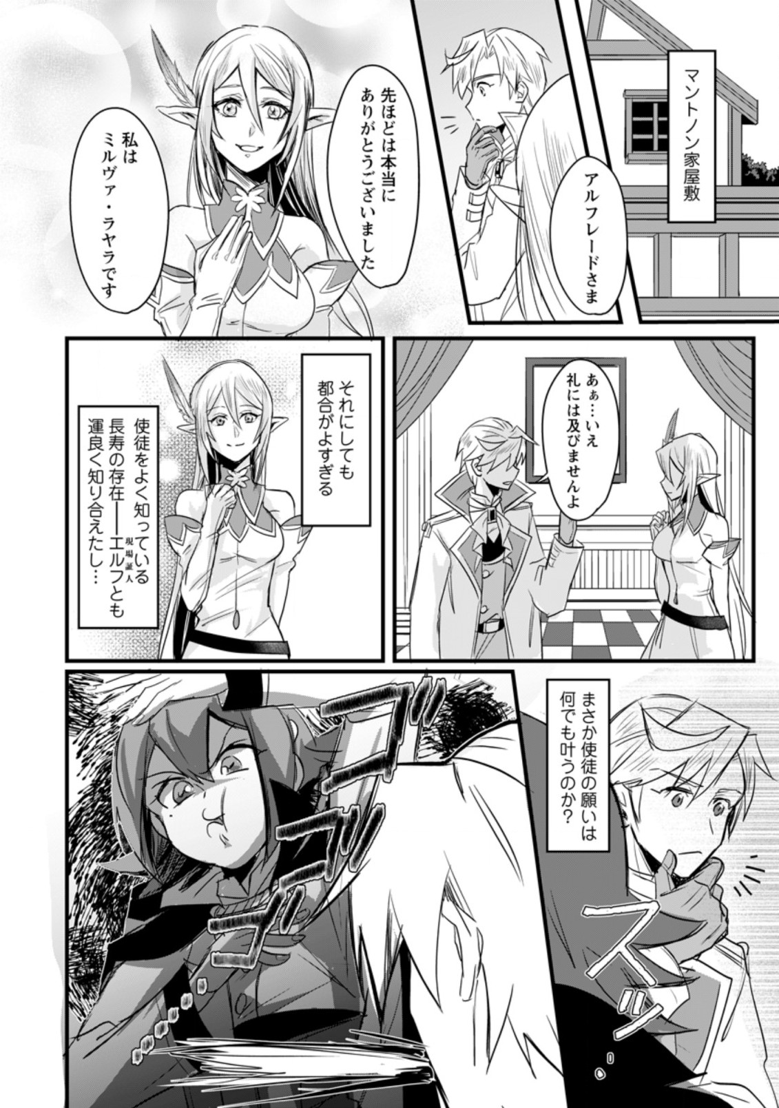 TENSEI SHITA KEDO CHEAT NOURYOKU O TSUKAWANAI DE IKITE MIRU - raw - Chapter 4.1 - https://jpdd.ccdd.to/JPDD/tenseishitakedocheatnouryokuotsukawanaideikitemiru/170706/qzfu44hlald.jpg
