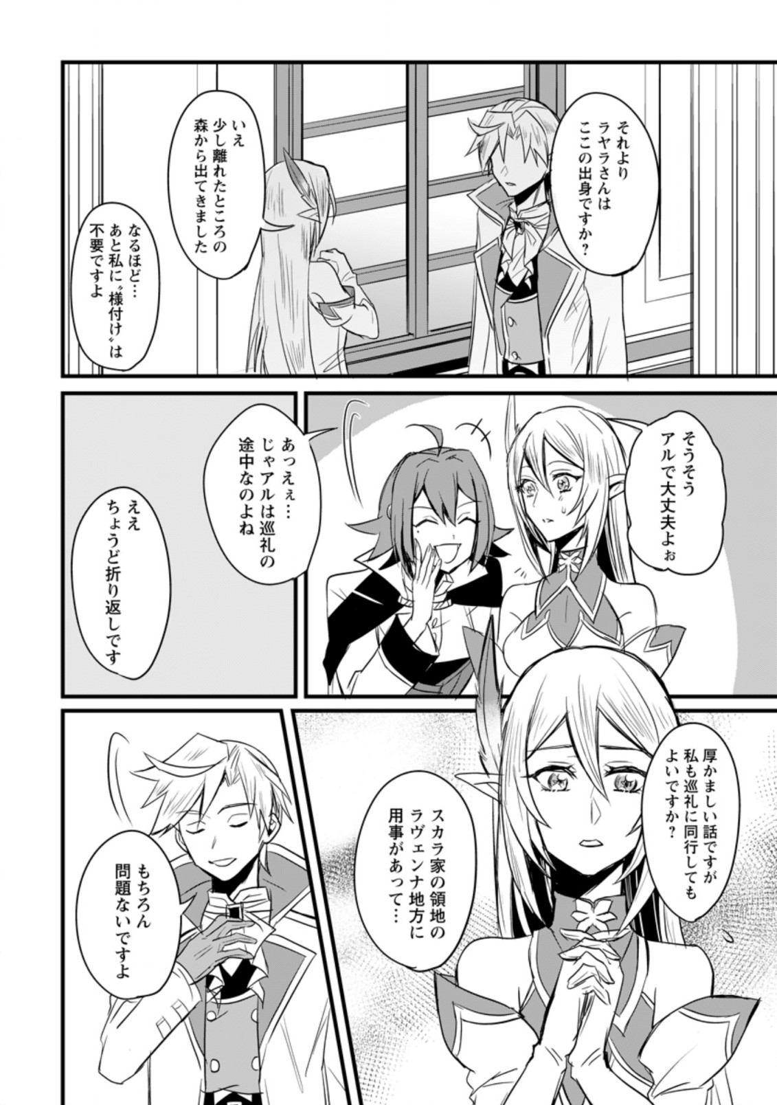 TENSEI SHITA KEDO CHEAT NOURYOKU O TSUKAWANAI DE IKITE MIRU - raw - Chapter 4.1 - https://jpdd.ccdd.to/JPDD/tenseishitakedocheatnouryokuotsukawanaideikitemiru/170706/t0zpvkz0aid.jpg