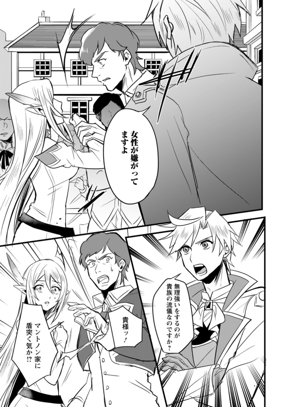 TENSEI SHITA KEDO CHEAT NOURYOKU O TSUKAWANAI DE IKITE MIRU - raw - Chapter 4.1 - https://jpdd.ccdd.to/JPDD/tenseishitakedocheatnouryokuotsukawanaideikitemiru/170706/wgyckhfqojf.jpg