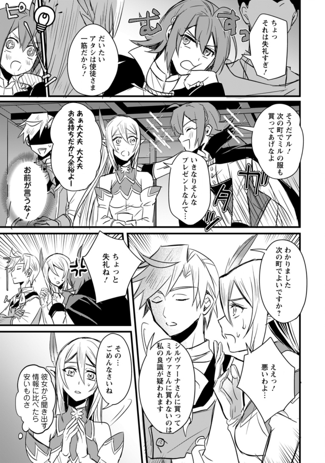 TENSEI SHITA KEDO CHEAT NOURYOKU O TSUKAWANAI DE IKITE MIRU - raw - Chapter 4.1 - https://jpdd.ccdd.to/JPDD/tenseishitakedocheatnouryokuotsukawanaideikitemiru/170706/xn0o1szapqd.jpg