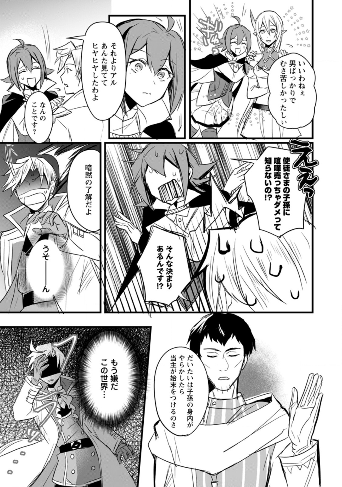 TENSEI SHITA KEDO CHEAT NOURYOKU O TSUKAWANAI DE IKITE MIRU - raw - Chapter 4.1 - https://jpdd.ccdd.to/JPDD/tenseishitakedocheatnouryokuotsukawanaideikitemiru/170706/z33xoxsxugc.jpg