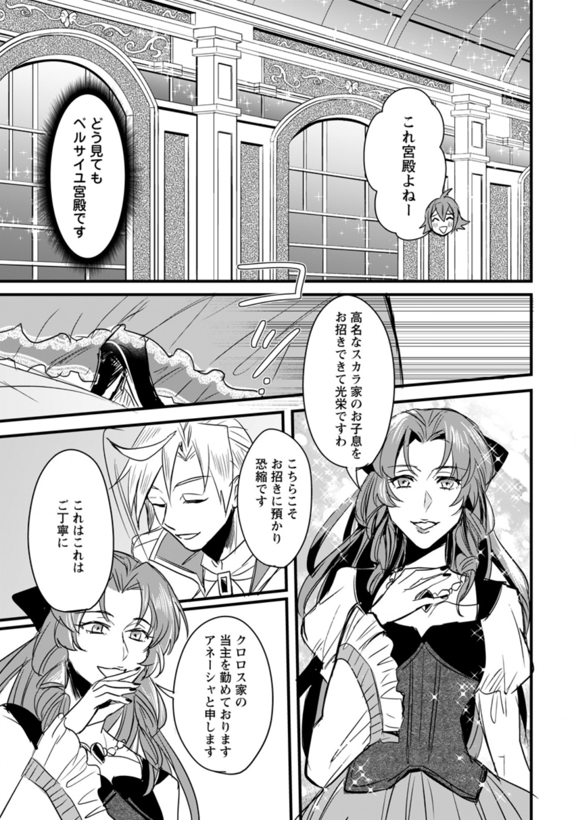 TENSEI SHITA KEDO CHEAT NOURYOKU O TSUKAWANAI DE IKITE MIRU - raw - Chapter 4.3 - https://jpdd.ccdd.to/JPDD/tenseishitakedocheatnouryokuotsukawanaideikitemiru/172990/0j501xh4lhu.jpg