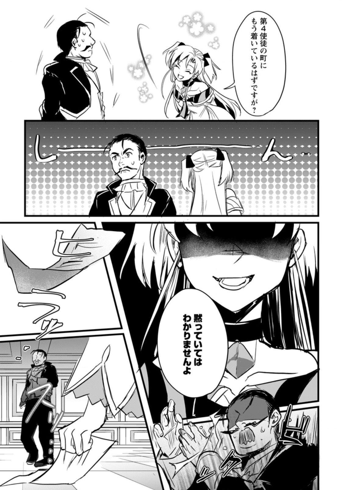 TENSEI SHITA KEDO CHEAT NOURYOKU O TSUKAWANAI DE IKITE MIRU - raw - Chapter 4.3 - https://jpdd.ccdd.to/JPDD/tenseishitakedocheatnouryokuotsukawanaideikitemiru/172990/4p54x1a4uca.jpg