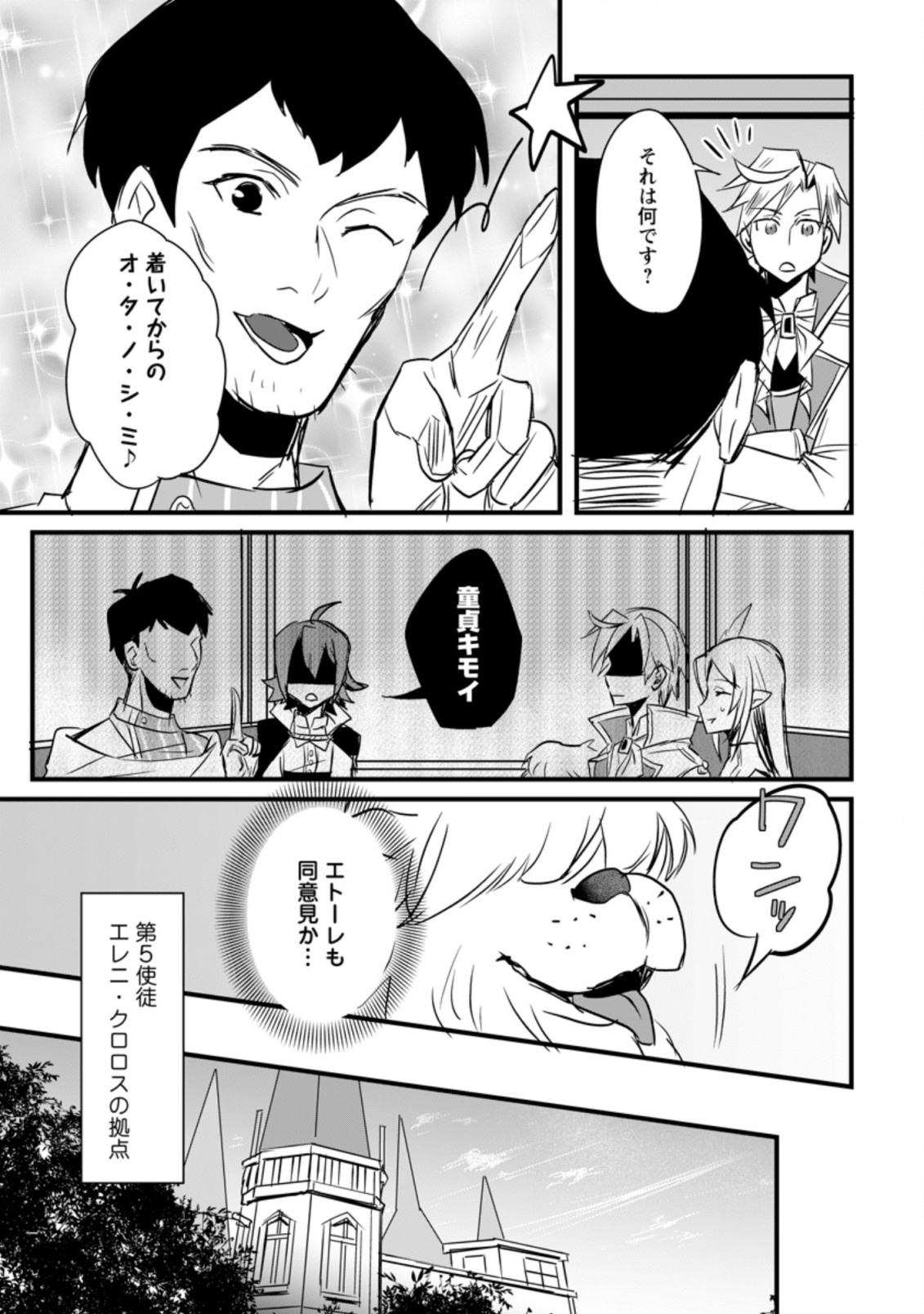 TENSEI SHITA KEDO CHEAT NOURYOKU O TSUKAWANAI DE IKITE MIRU - raw - Chapter 4.3 - https://jpdd.ccdd.to/JPDD/tenseishitakedocheatnouryokuotsukawanaideikitemiru/172990/4r425wgm1gh.jpg