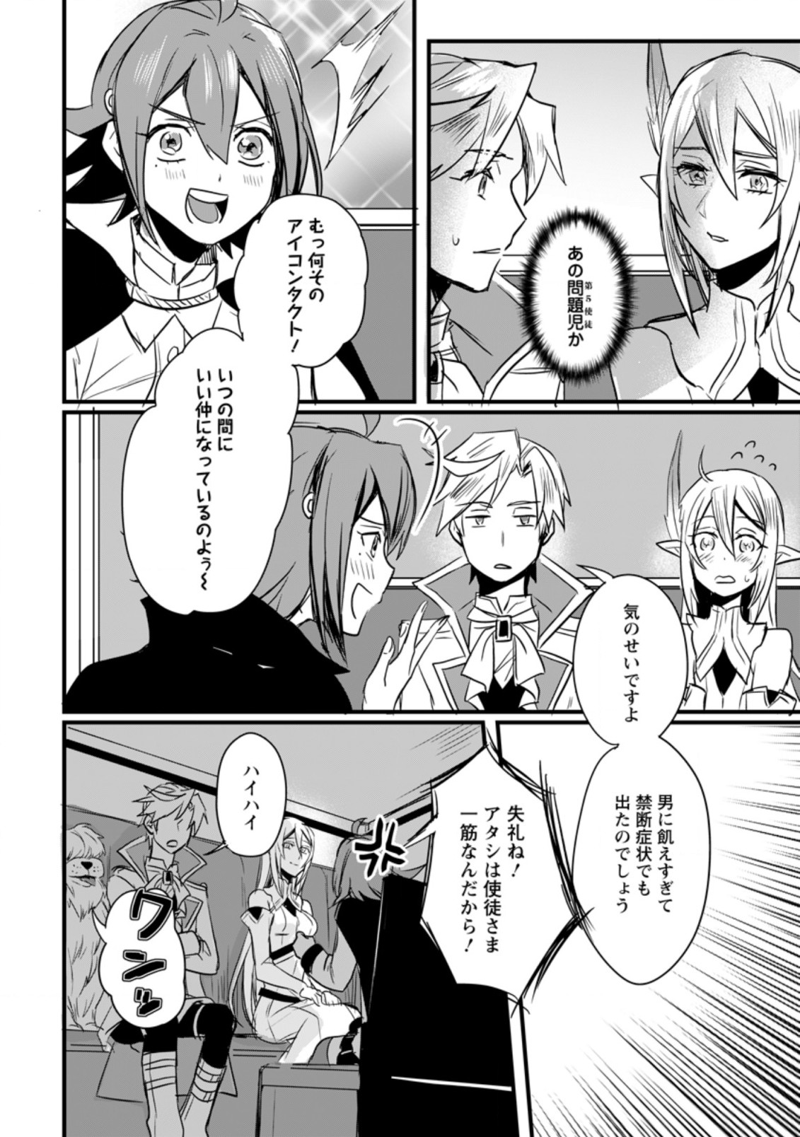 TENSEI SHITA KEDO CHEAT NOURYOKU O TSUKAWANAI DE IKITE MIRU - raw - Chapter 4.3 - https://jpdd.ccdd.to/JPDD/tenseishitakedocheatnouryokuotsukawanaideikitemiru/172990/dufbklkpyqi.jpg