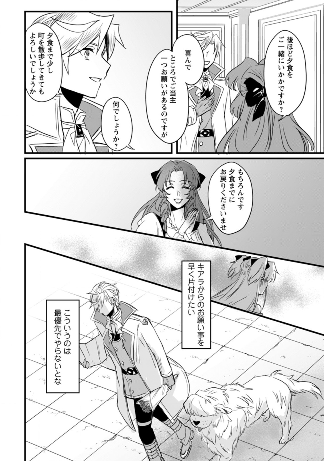 TENSEI SHITA KEDO CHEAT NOURYOKU O TSUKAWANAI DE IKITE MIRU - raw - Chapter 4.3 - https://jpdd.ccdd.to/JPDD/tenseishitakedocheatnouryokuotsukawanaideikitemiru/172990/e3gykmvo210.jpg