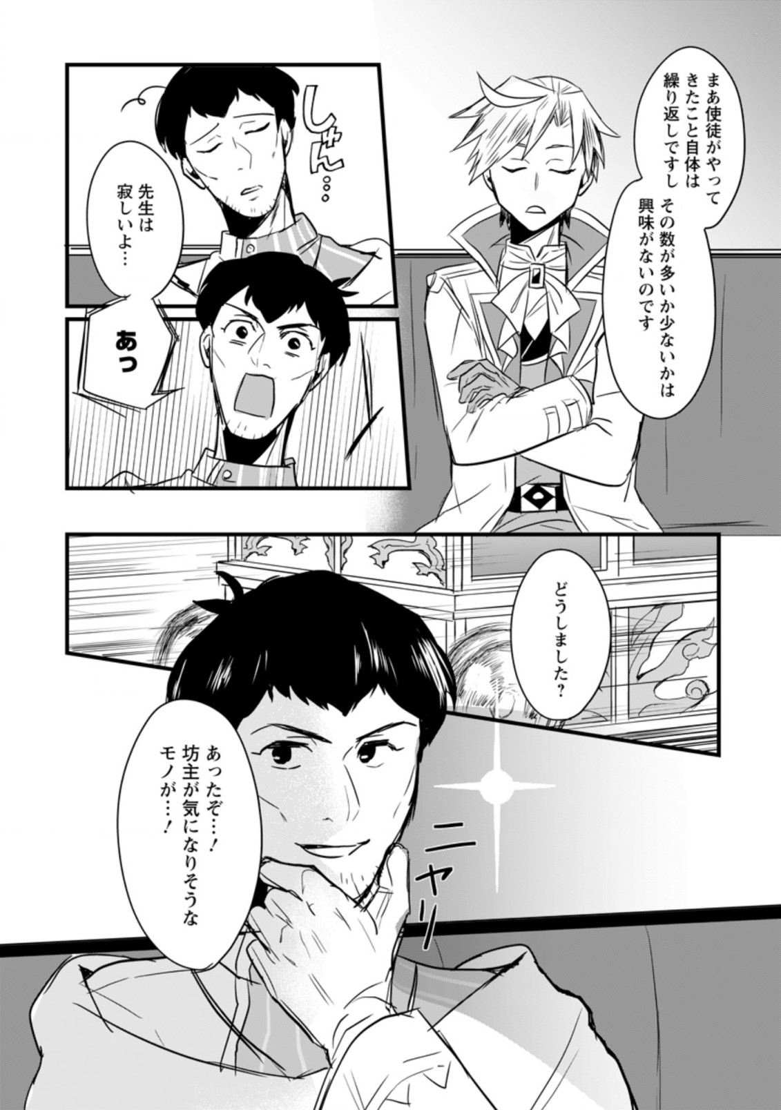 TENSEI SHITA KEDO CHEAT NOURYOKU O TSUKAWANAI DE IKITE MIRU - raw - Chapter 4.3 - https://jpdd.ccdd.to/JPDD/tenseishitakedocheatnouryokuotsukawanaideikitemiru/172990/k3asmnryo3c.jpg